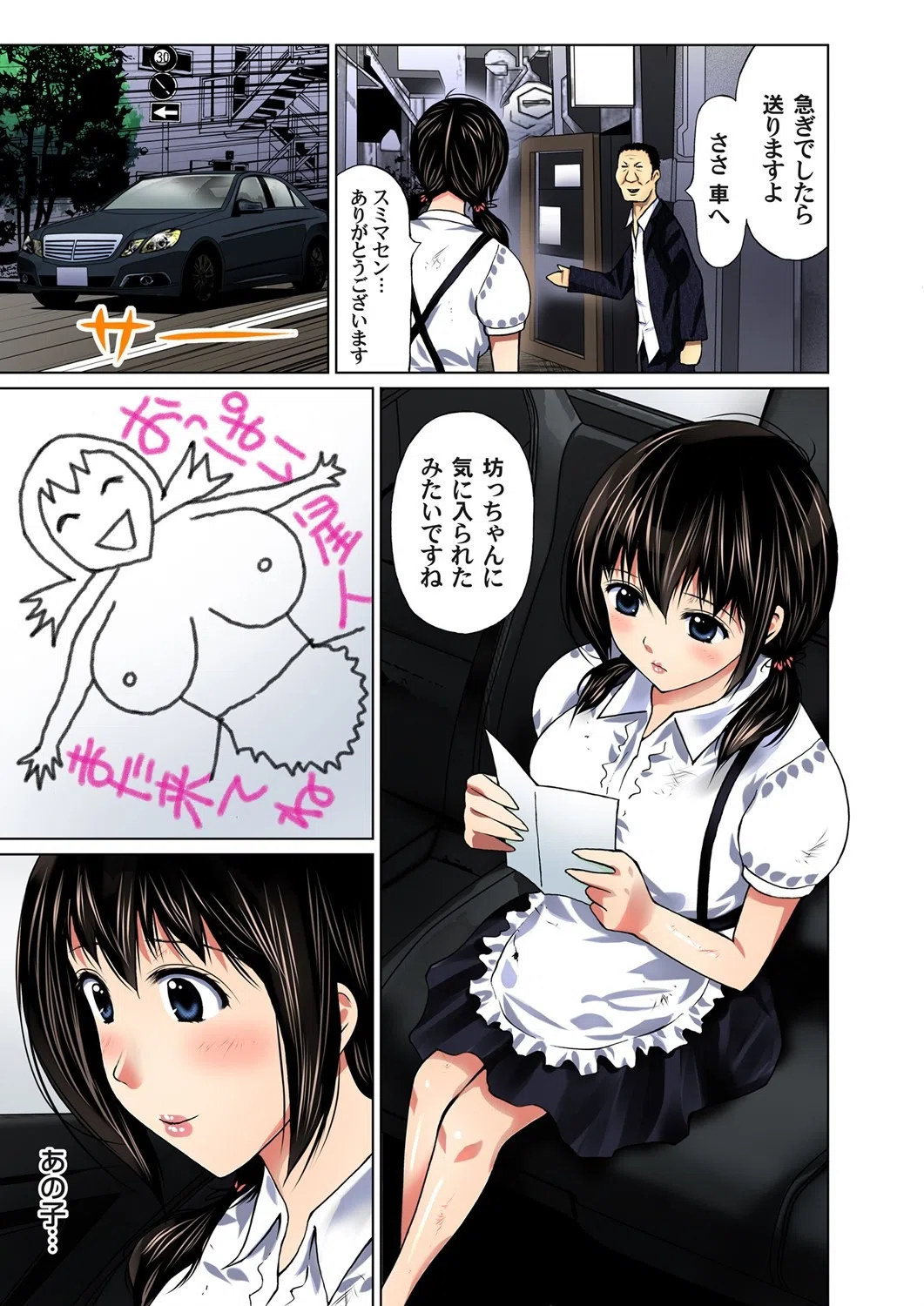 私、断われないんです〜流され、ハメられ、転がされ…(単話) 5ページ