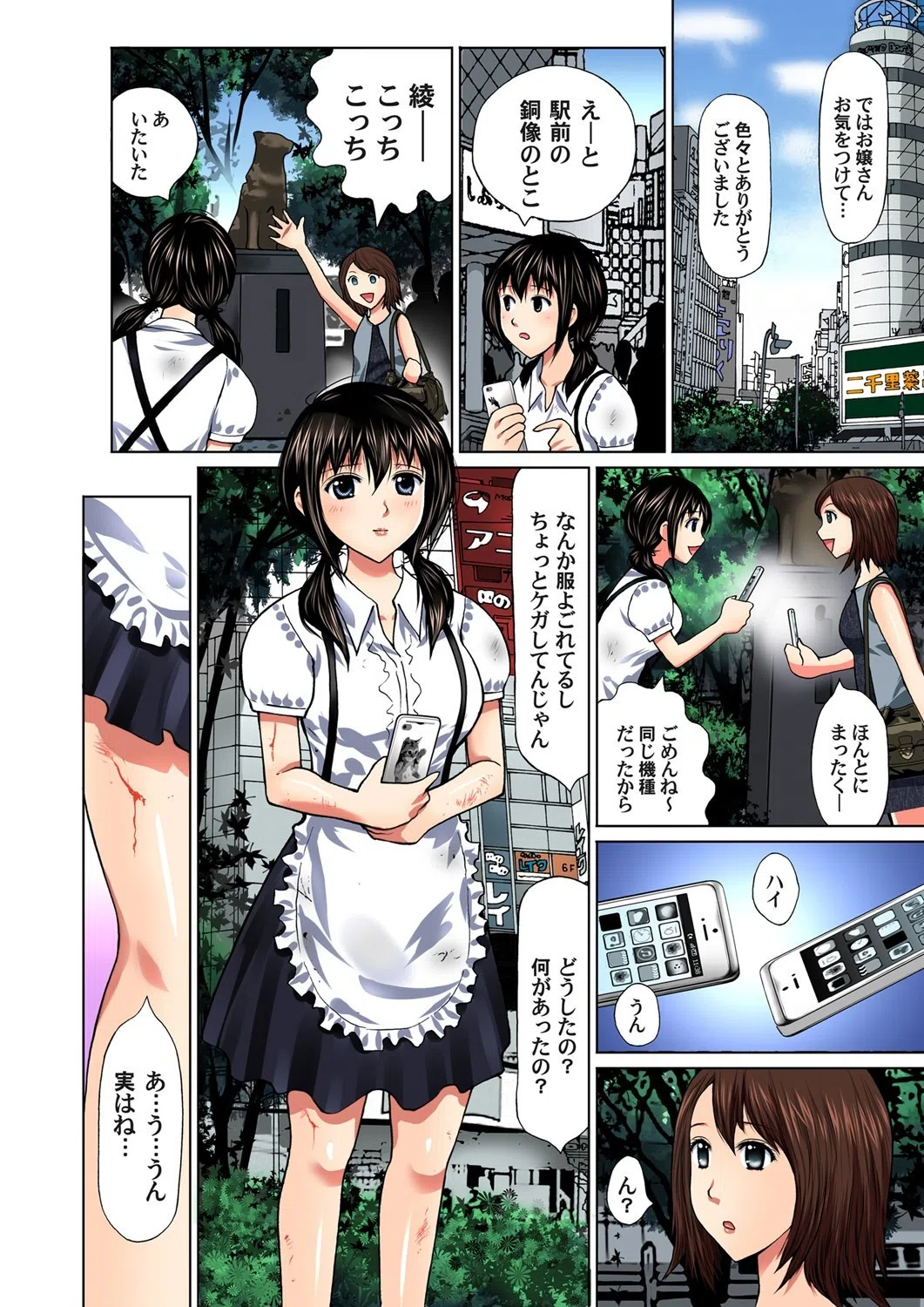 私、断われないんです〜流され、ハメられ、転がされ…(単話) 6ページ