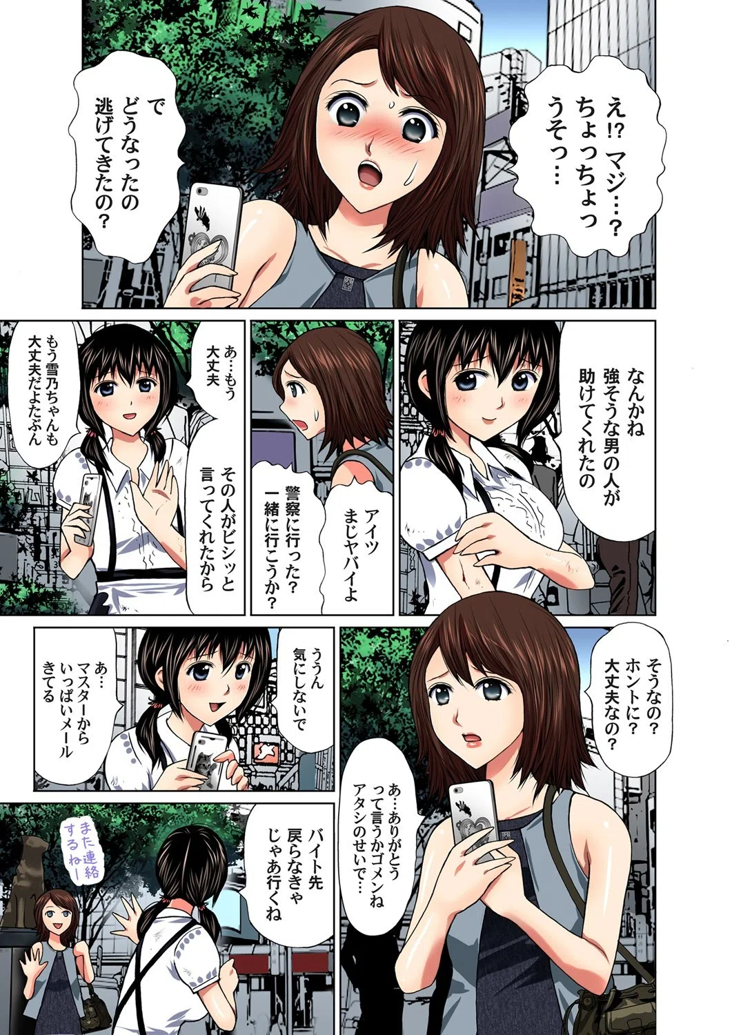 私、断われないんです〜流され、ハメられ、転がされ…(単話) 7ページ