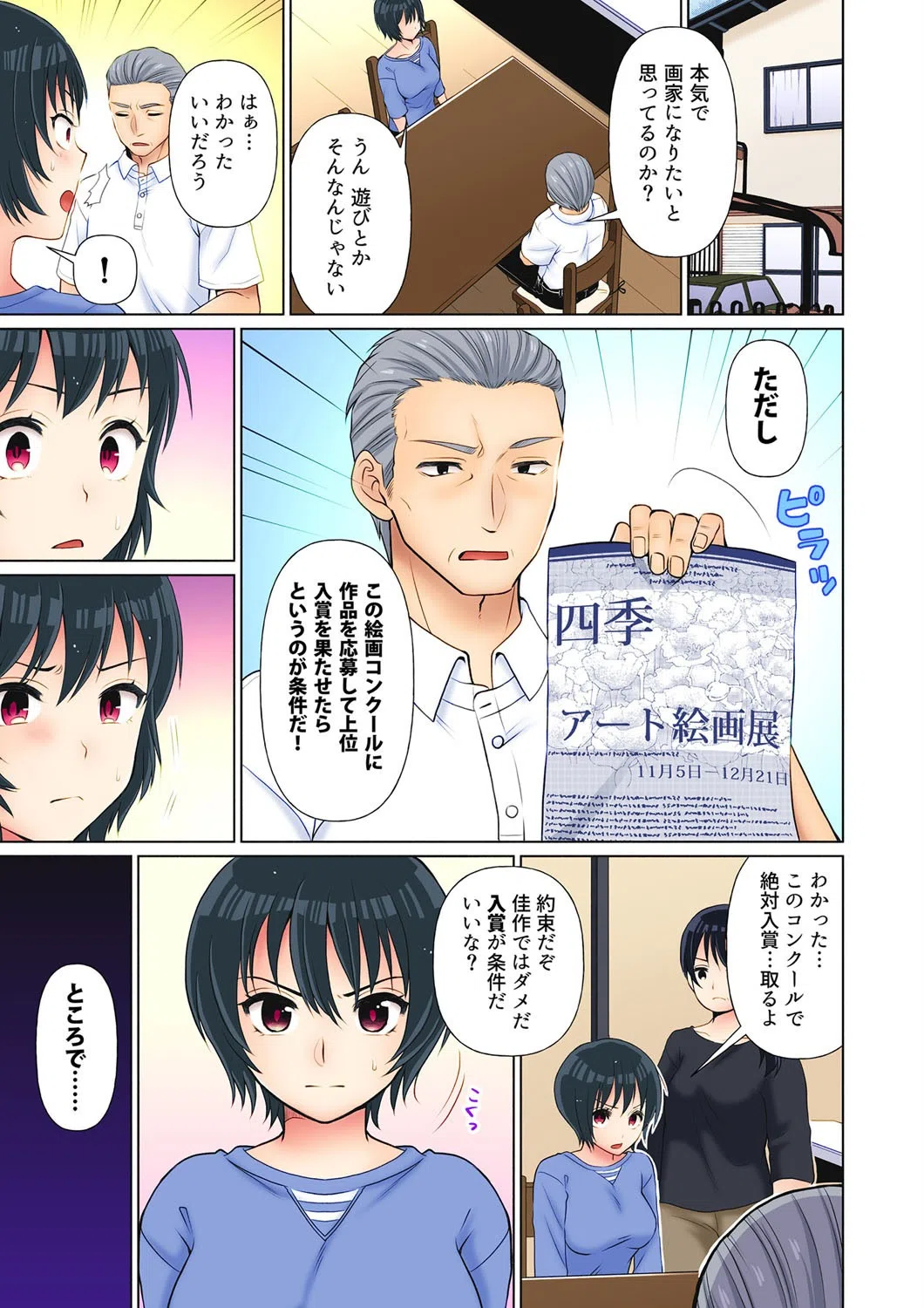 ヒミツの放課後〜もっと奥まできて、パパ活おじさん（単話） 3ページ