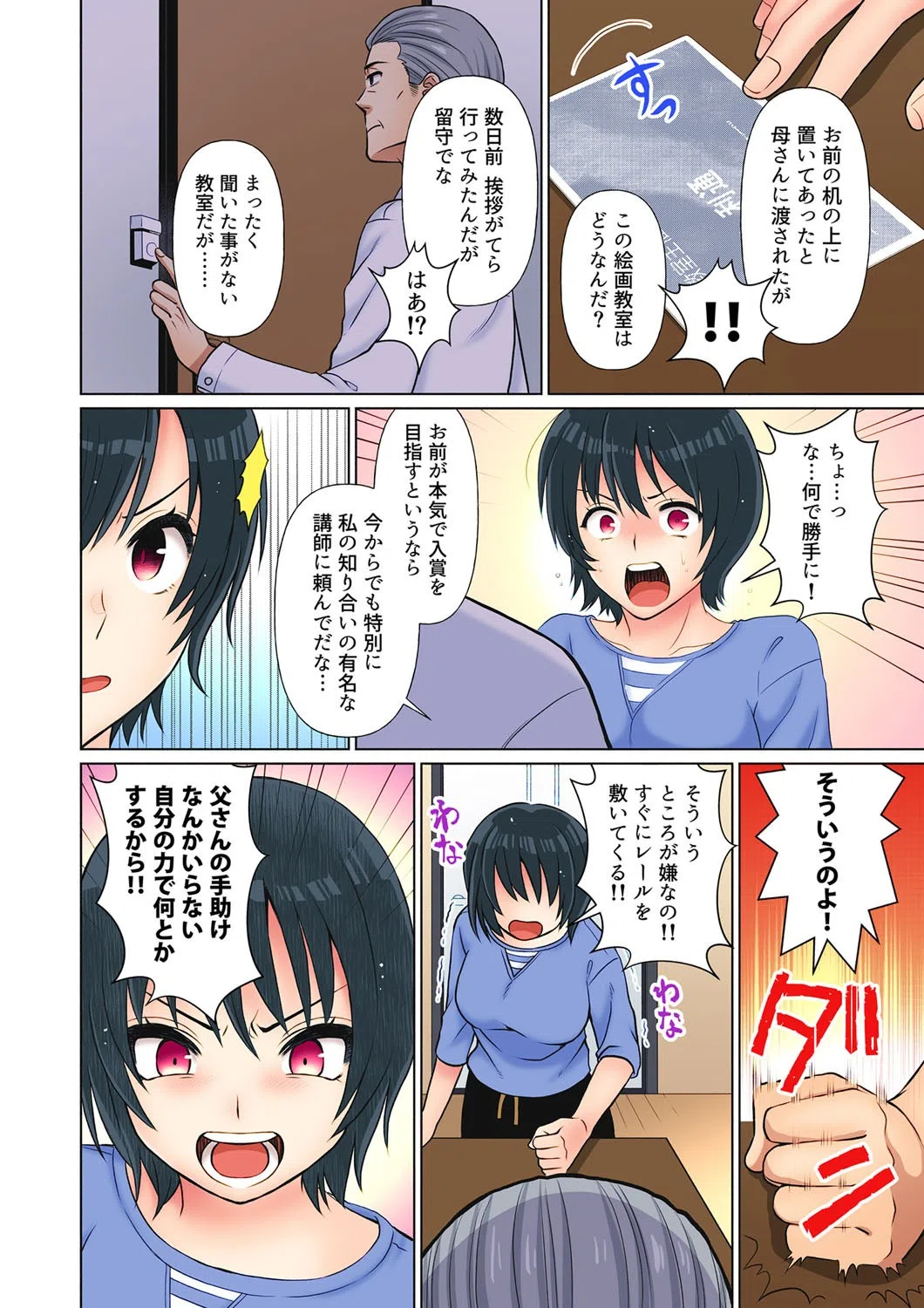 ヒミツの放課後〜もっと奥まできて、パパ活おじさん（単話） 4ページ