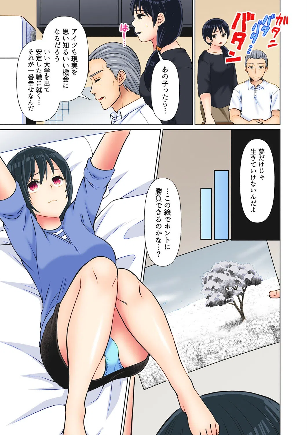 ヒミツの放課後〜もっと奥まできて、パパ活おじさん（単話） 5ページ