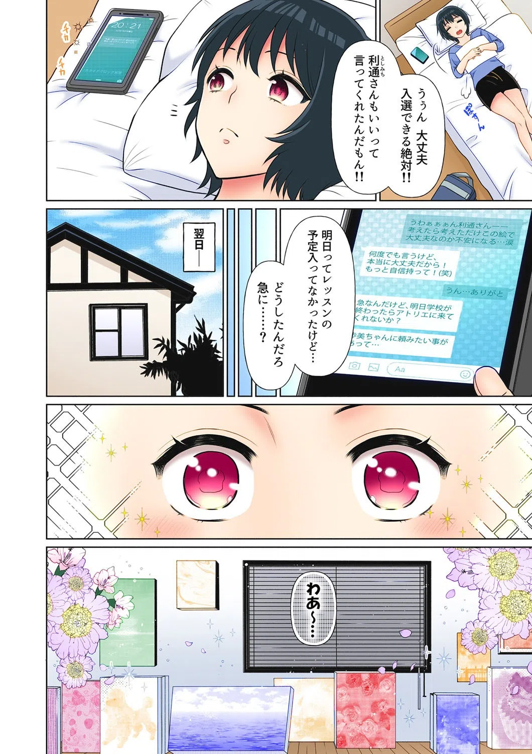 ヒミツの放課後〜もっと奥まできて、パパ活おじさん（単話） 6ページ