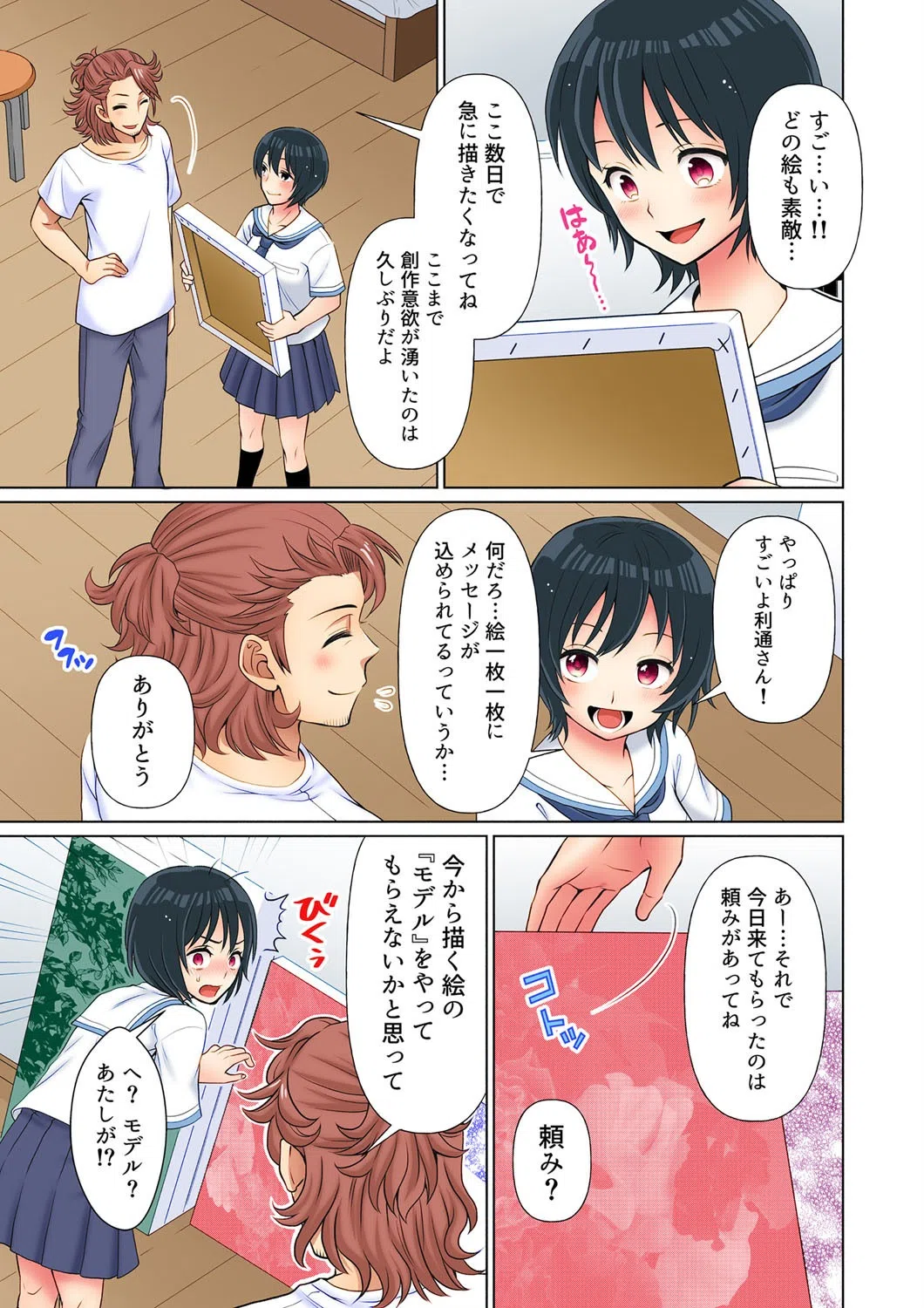 ヒミツの放課後〜もっと奥まできて、パパ活おじさん（単話） 7ページ