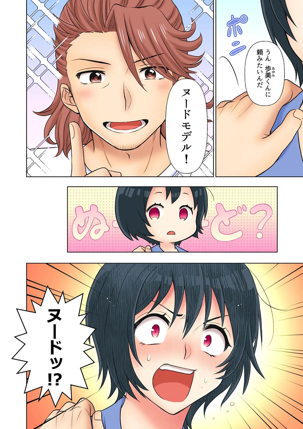 ヒミツの放課後〜もっと奥まできて、パパ活おじさん（単話） 8ページ