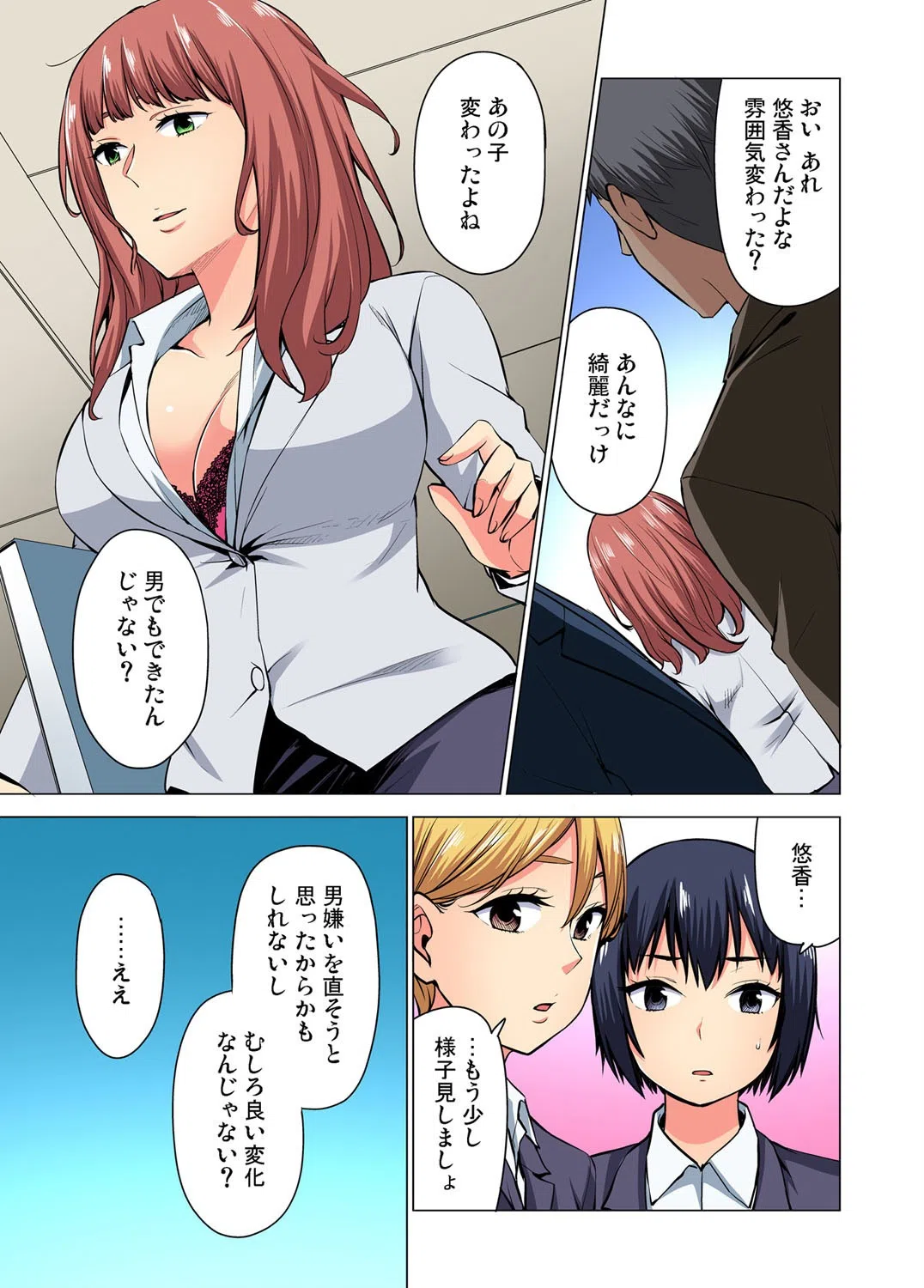 発情ビッチスイッチ〜お尻は触らないで…（単話） 3ページ