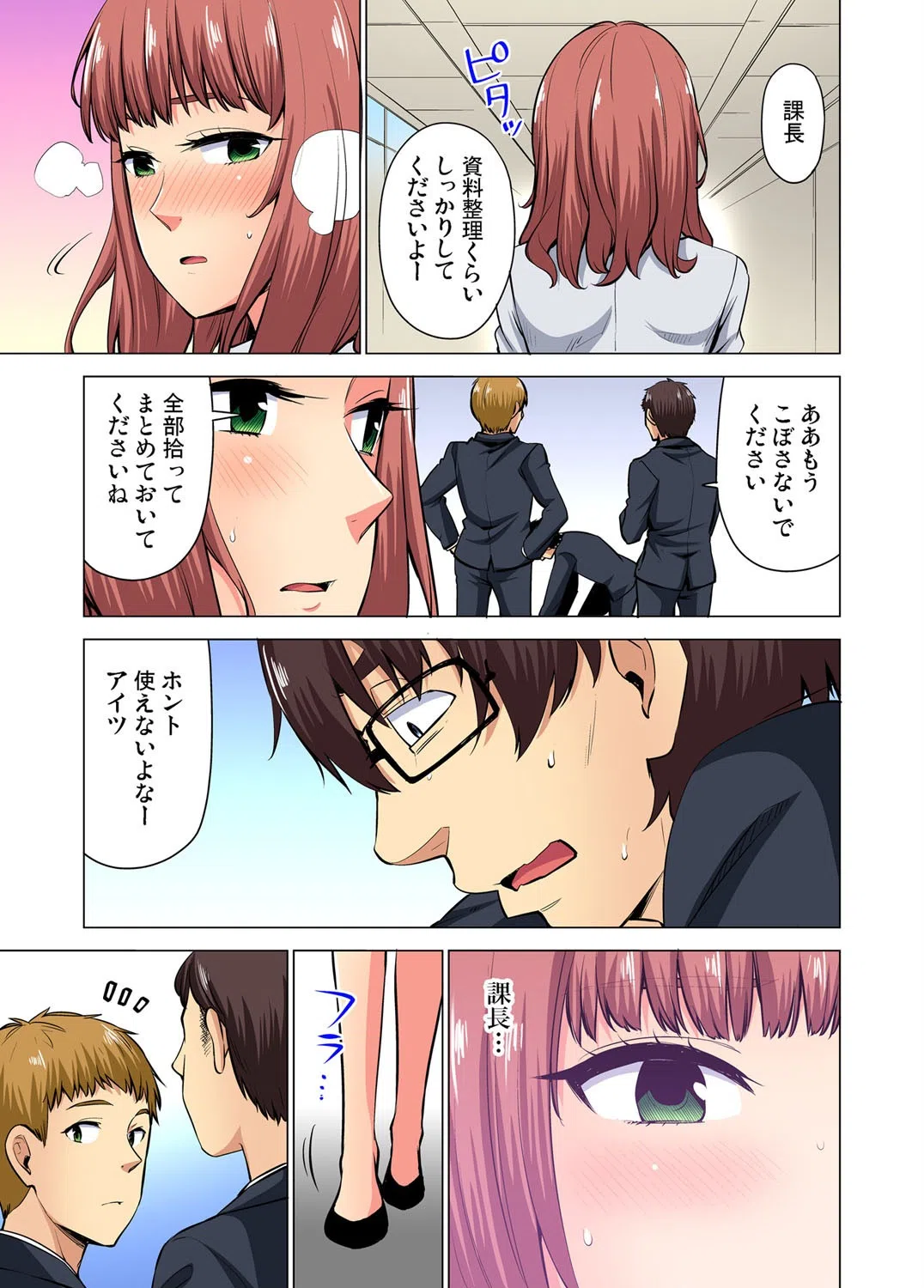 発情ビッチスイッチ〜お尻は触らないで…（単話） 5ページ