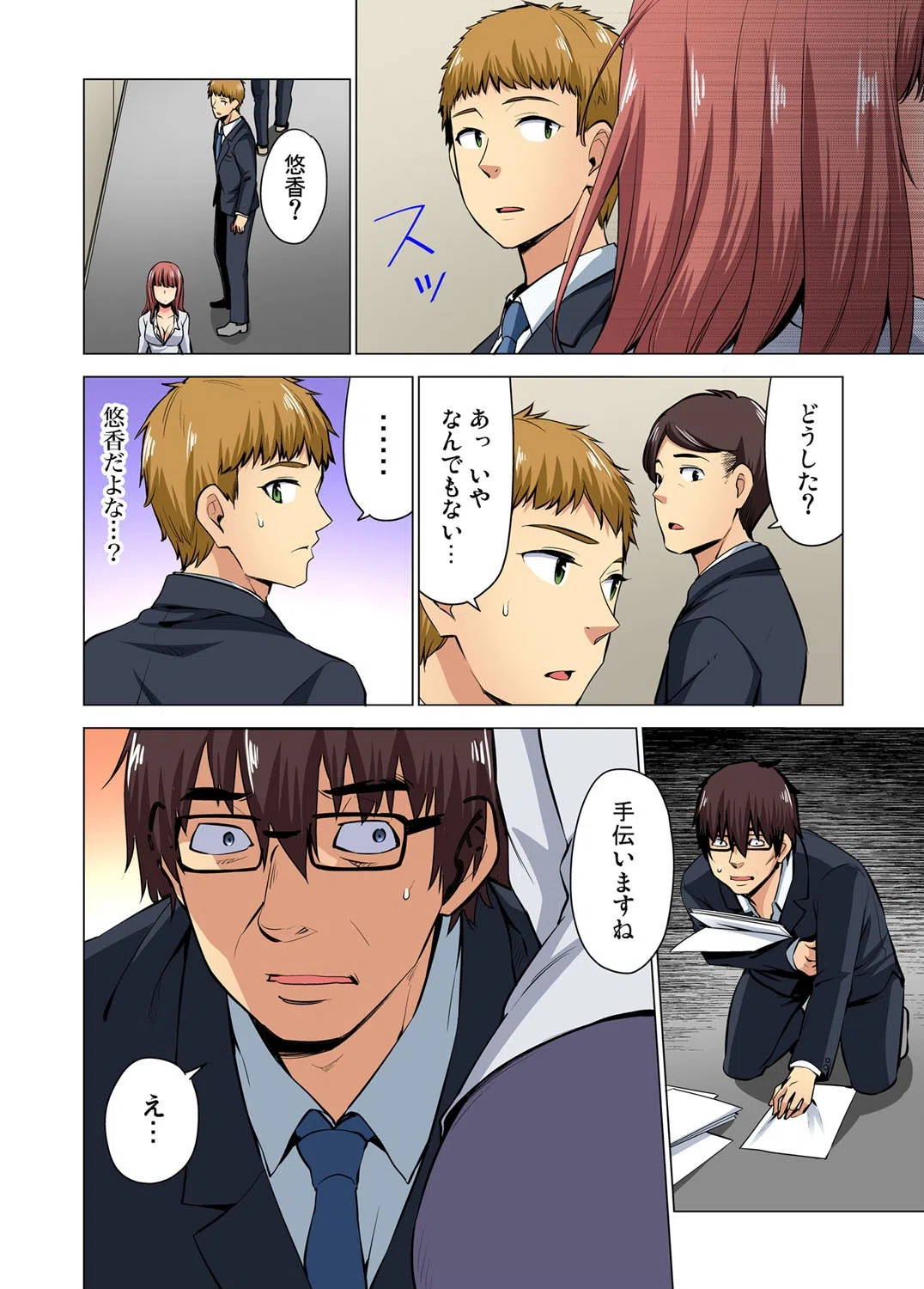 発情ビッチスイッチ〜お尻は触らないで…（単話） 6ページ