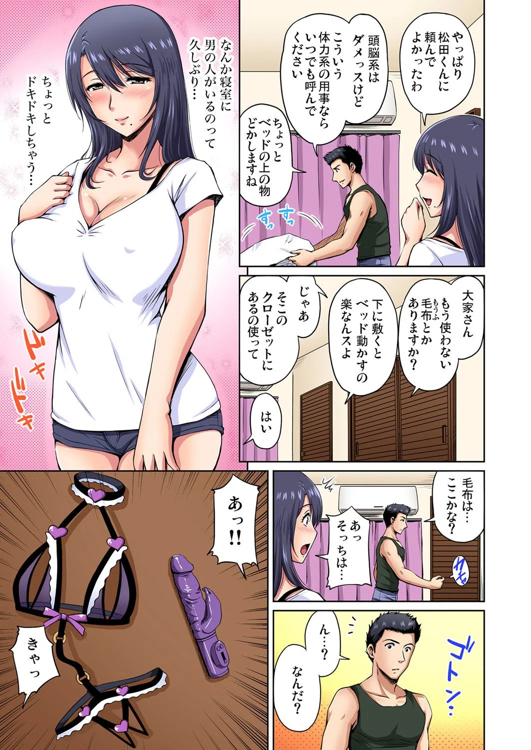 お隣さんは発情期〜揉まれて吸われてハメられて（単話） 5ページ