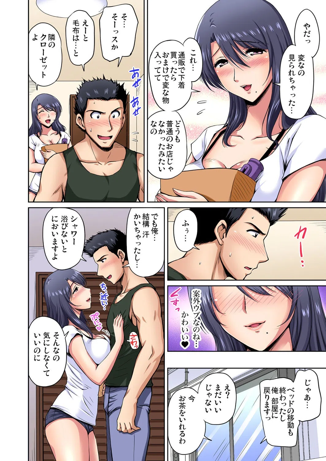 お隣さんは発情期〜揉まれて吸われてハメられて（単話） 6ページ