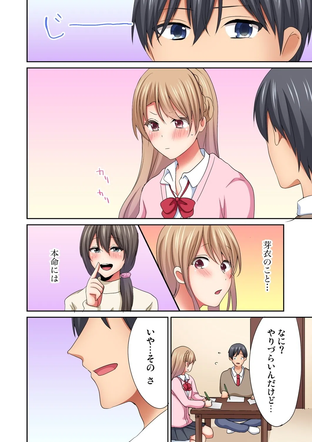 マジックミラー女子寮〜視姦られてないから、気持ちイイこといっぱいシよ？（単話） 3ページ