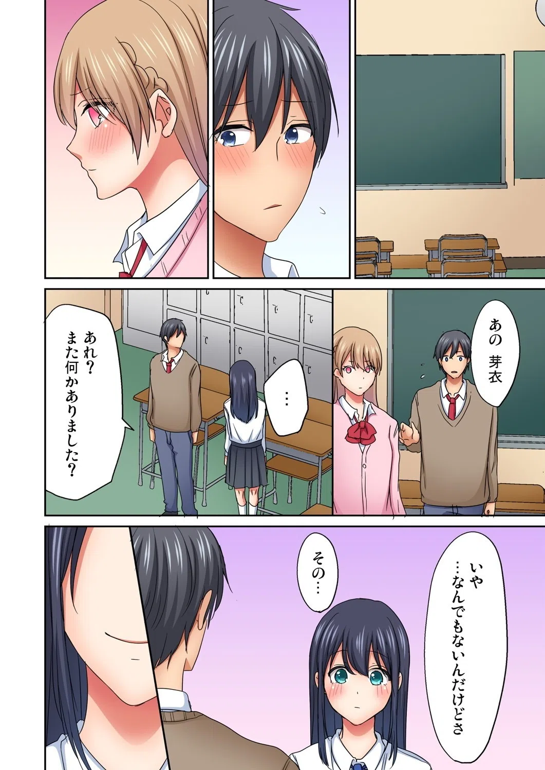 マジックミラー女子寮〜視姦られてないから、気持ちイイこといっぱいシよ？（単話） 6ページ