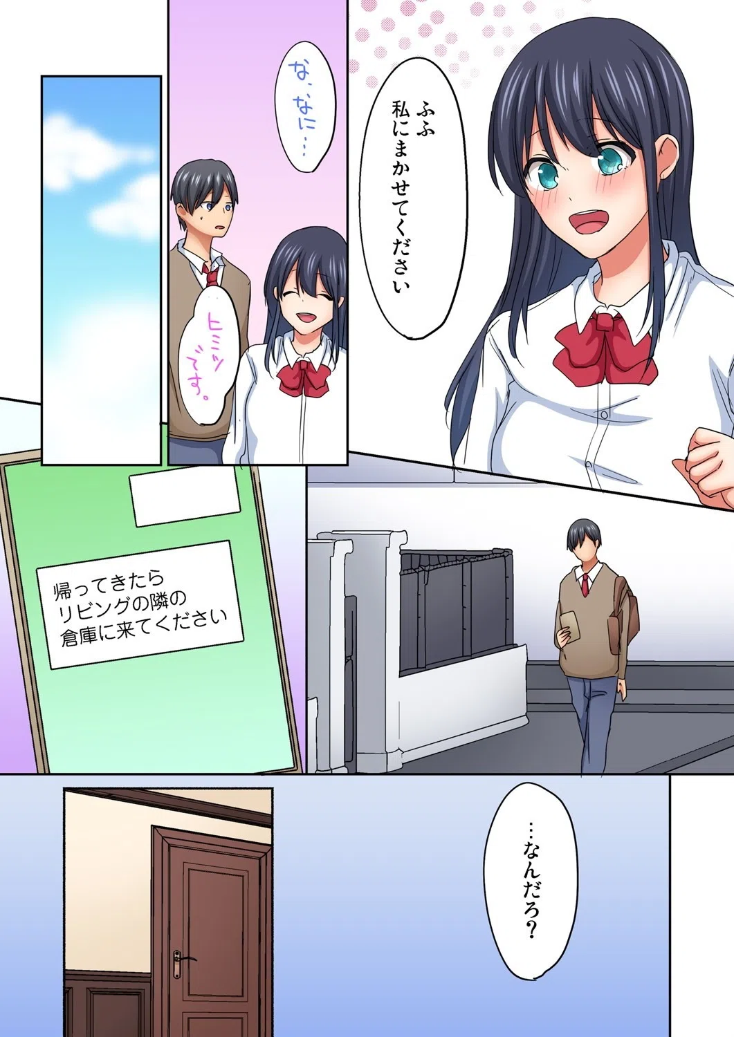 マジックミラー女子寮〜視姦られてないから、気持ちイイこといっぱいシよ？（単話） 7ページ