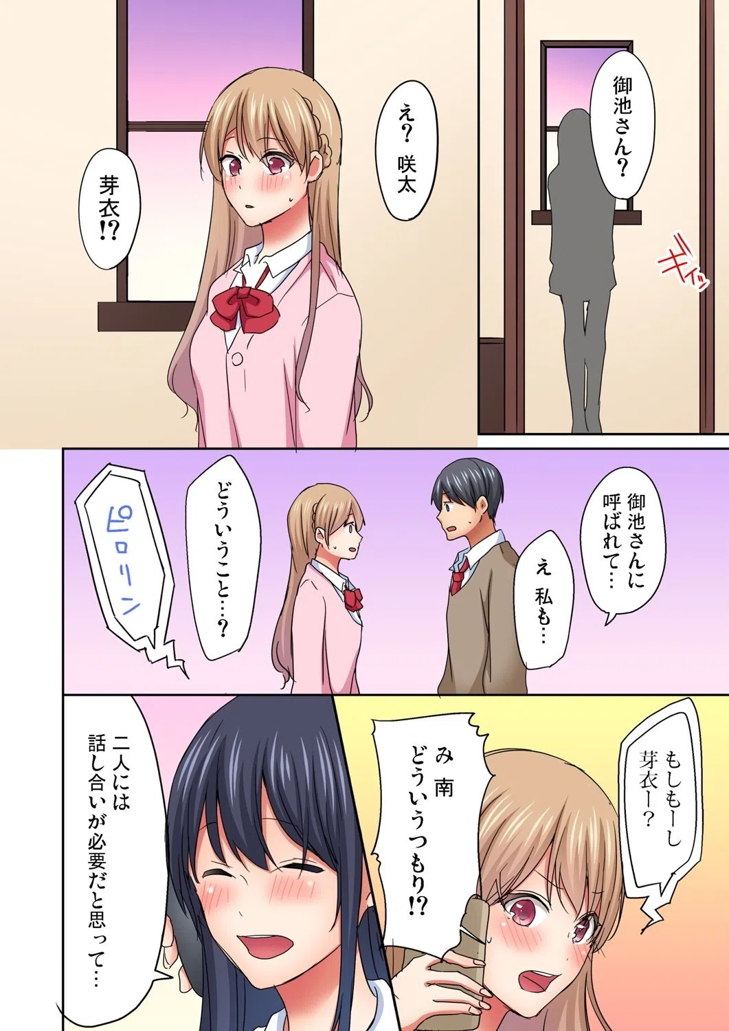 マジックミラー女子寮〜視姦られてないから、気持ちイイこといっぱいシよ？（単話） 8ページ