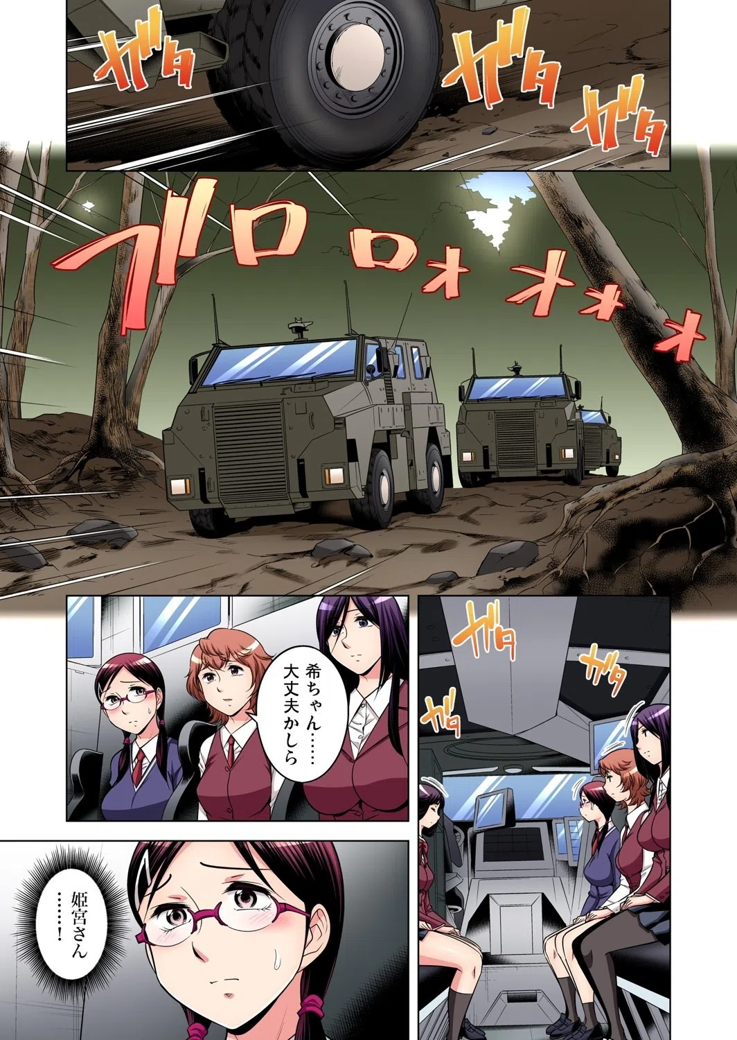 絶滅危惧男子〜ボクの股間が狙われるワケ（単話） 3ページ