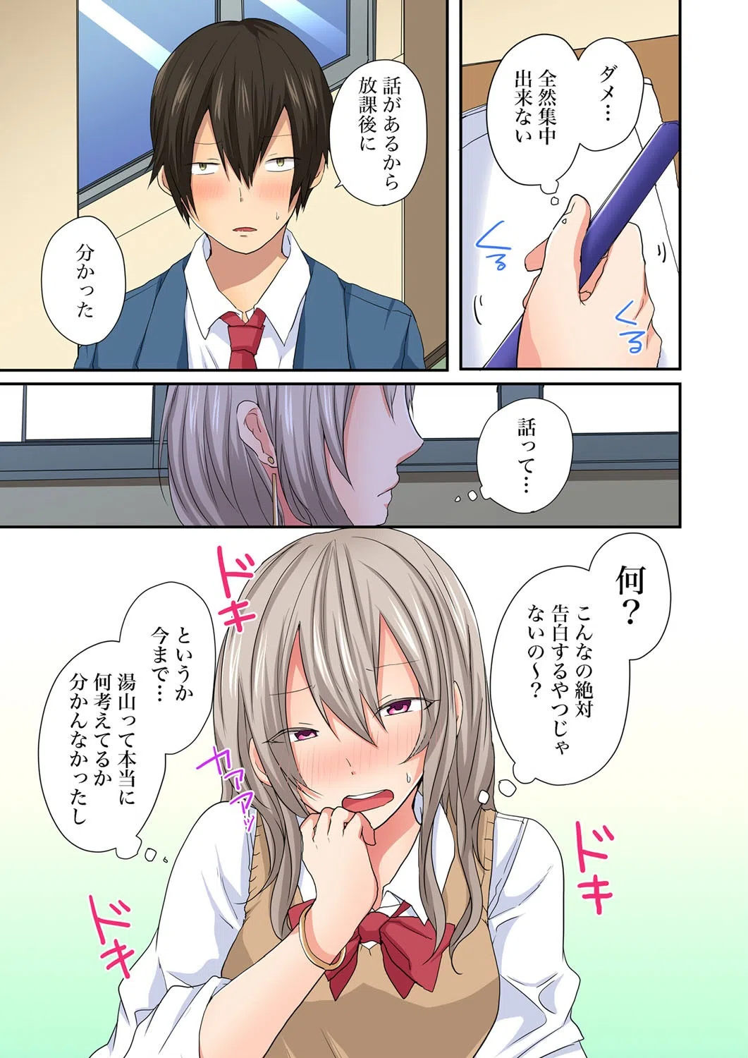 「へ〜、風紀委員のくせに学校でイッちゃうんだぁ」〜ギャル嫌いの俺がギャルに囲まれて！？（単話） 3ページ