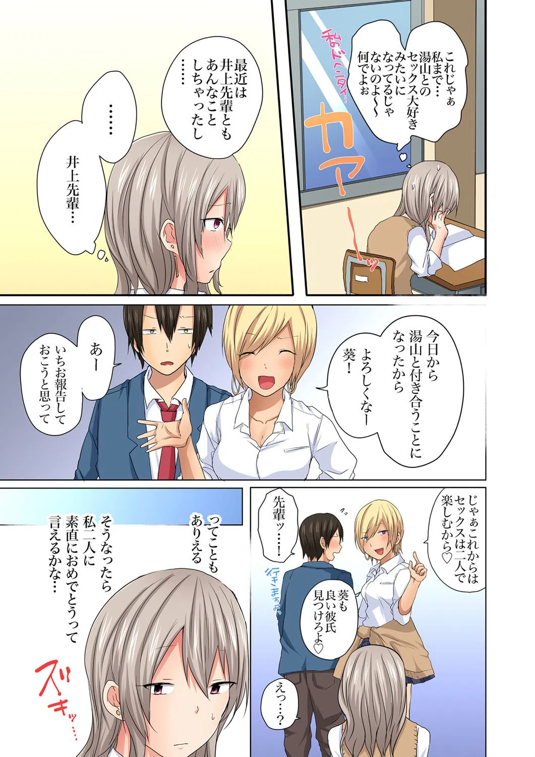 「へ〜、風紀委員のくせに学校でイッちゃうんだぁ」〜ギャル嫌いの俺がギャルに囲まれて！？（単話） 5ページ