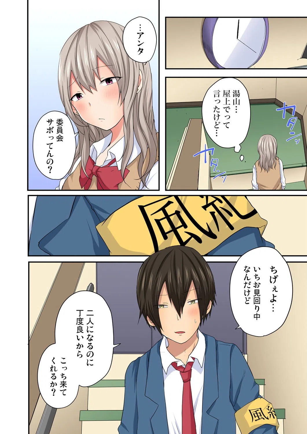 「へ〜、風紀委員のくせに学校でイッちゃうんだぁ」〜ギャル嫌いの俺がギャルに囲まれて！？（単話） 6ページ