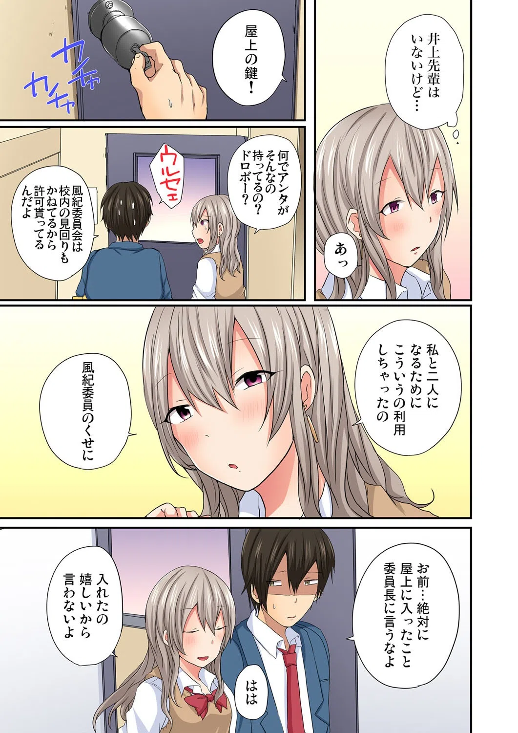 「へ〜、風紀委員のくせに学校でイッちゃうんだぁ」〜ギャル嫌いの俺がギャルに囲まれて！？（単話） 7ページ
