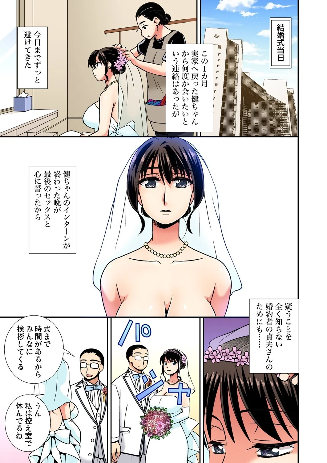 今からボクでNTRするね〜ずっと叔母が欲しかった（単話） 3ページ