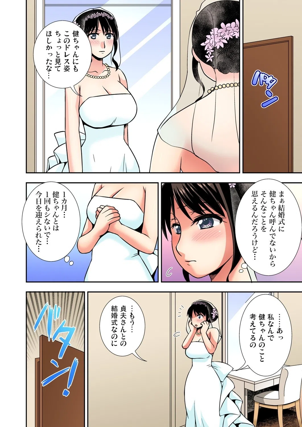 今からボクでNTRするね〜ずっと叔母が欲しかった（単話） 4ページ