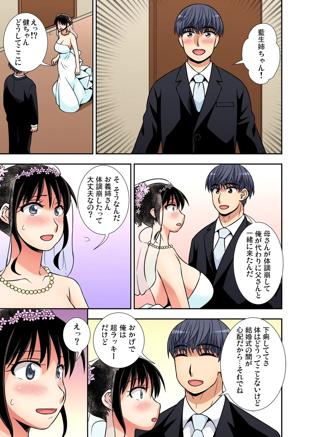 今からボクでNTRするね〜ずっと叔母が欲しかった（単話） 5ページ