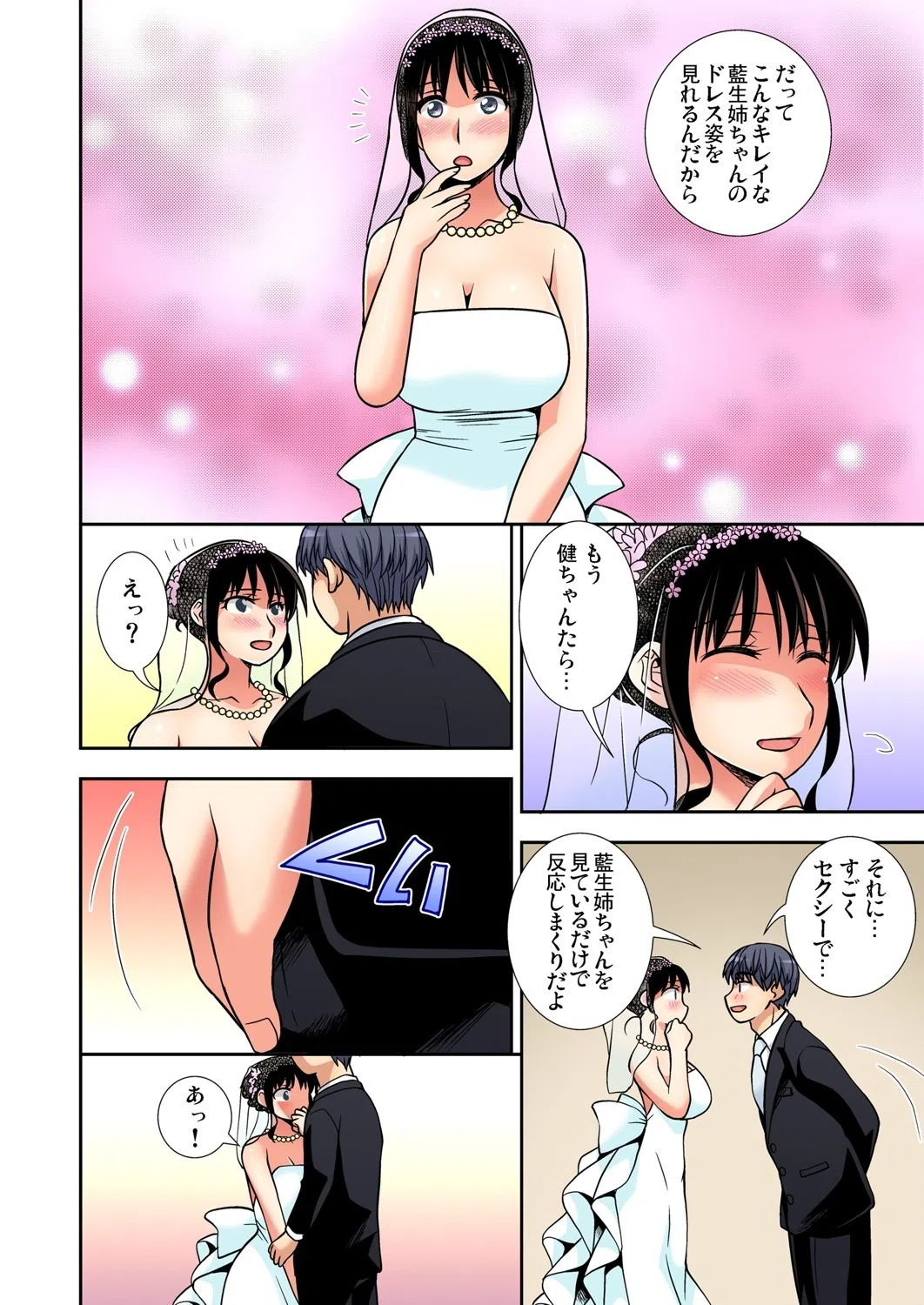 今からボクでNTRするね〜ずっと叔母が欲しかった（単話） 6ページ