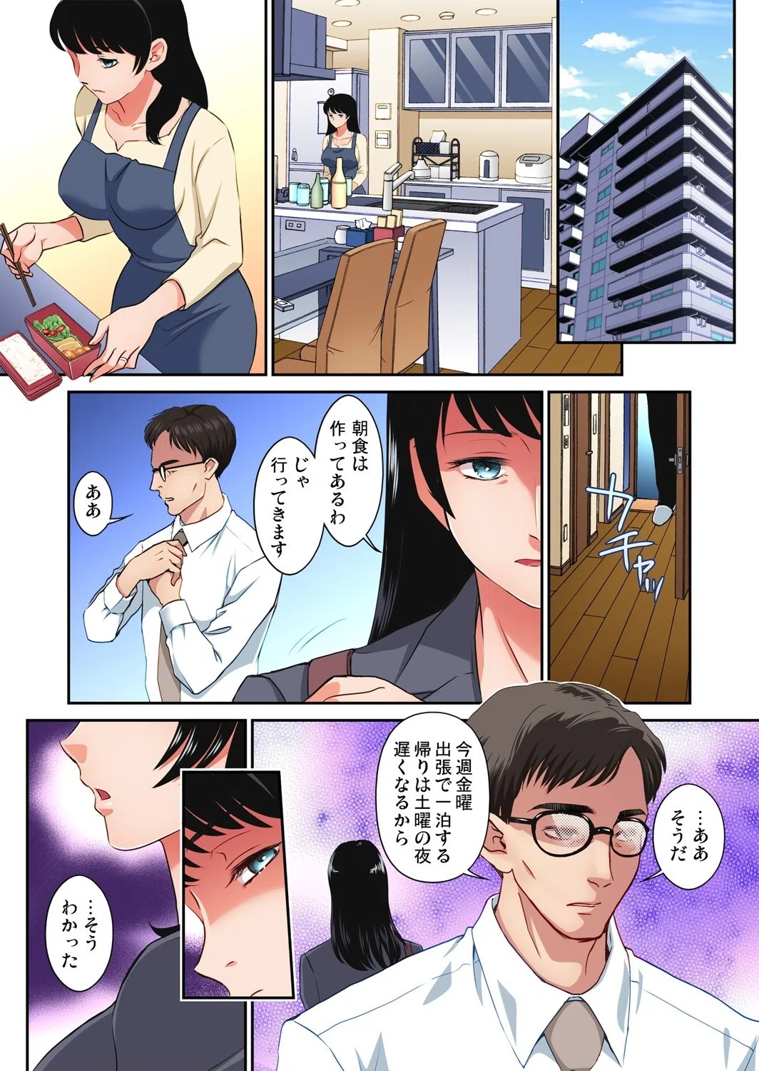 アナタ、ごめんなさいは言わないわ…〜W不倫の生保レディ（単話） 3ページ