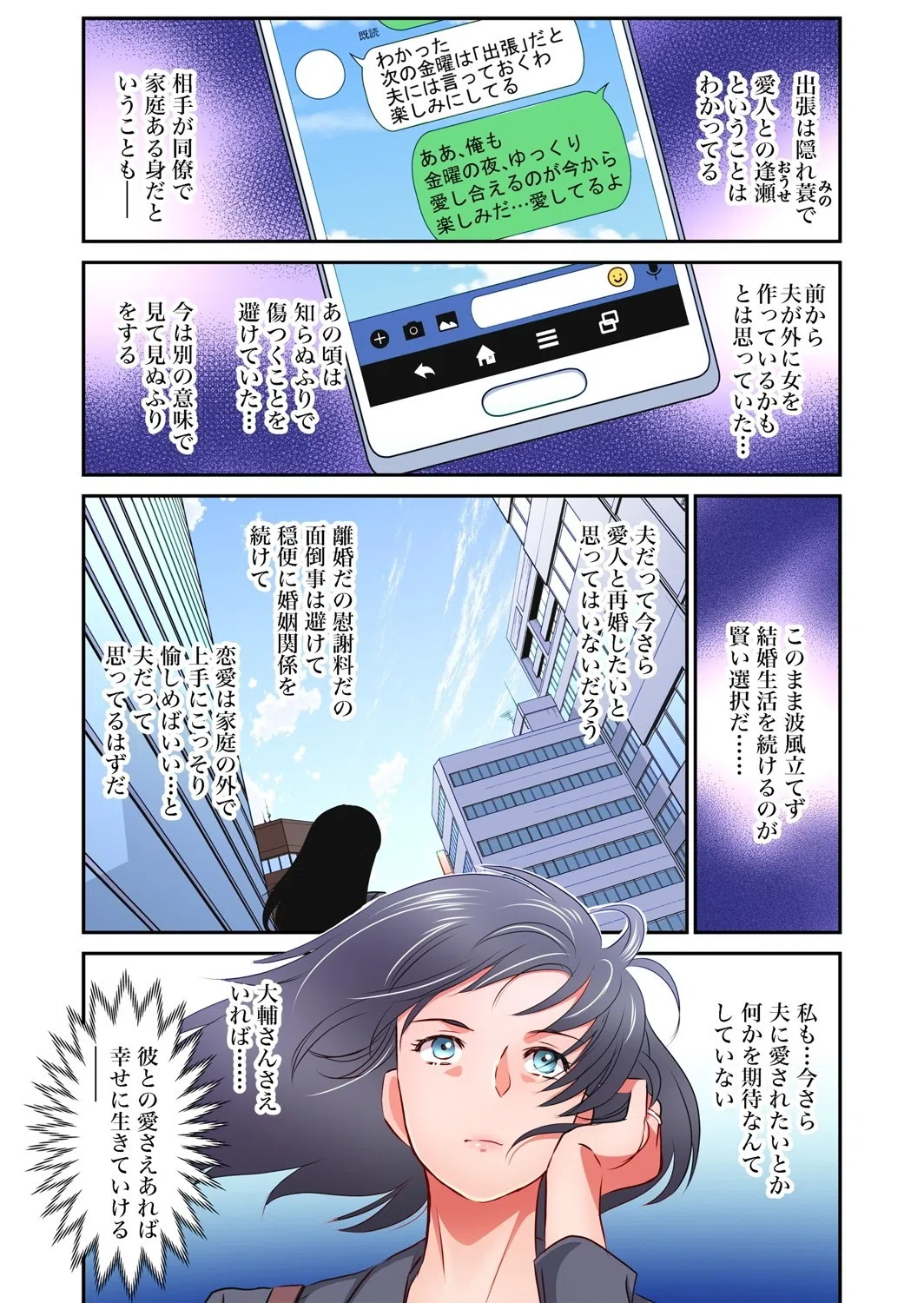 アナタ、ごめんなさいは言わないわ…〜W不倫の生保レディ（単話） 4ページ