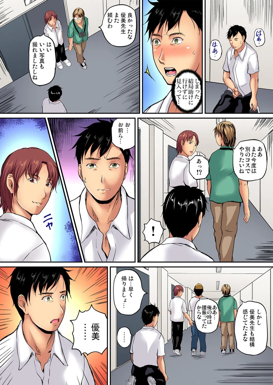 先生、自分から誘ってんじゃん？〜生徒といけない濃蜜授業（単話） 6ページ
