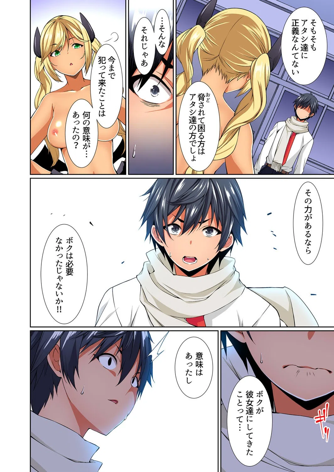 こんなコトッ！したくないんだ…本当は？〜黒ギャル幼馴染のパンツには逆らえない（単話） 6ページ