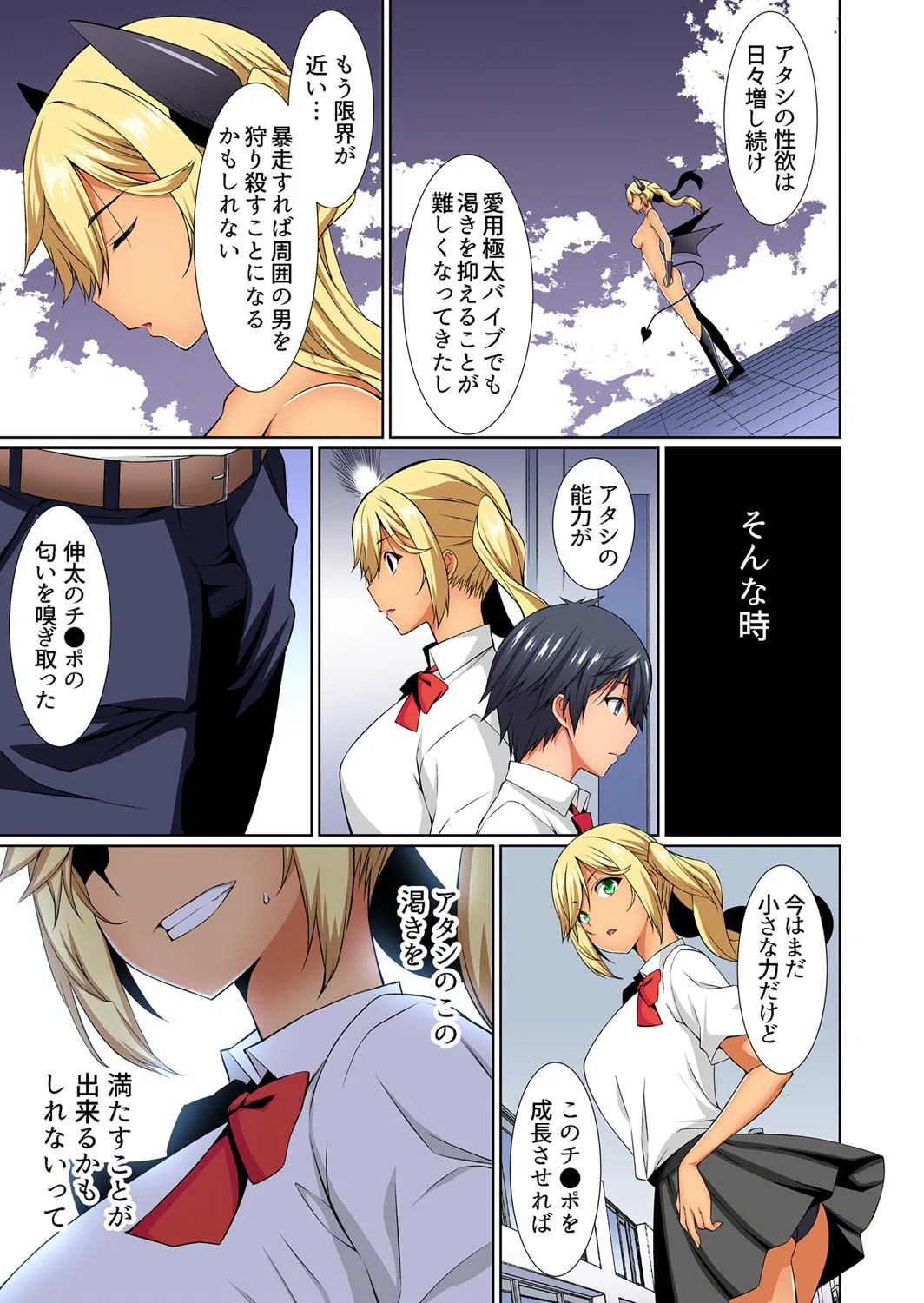 こんなコトッ！したくないんだ…本当は？〜黒ギャル幼馴染のパンツには逆らえない（単話） 7ページ