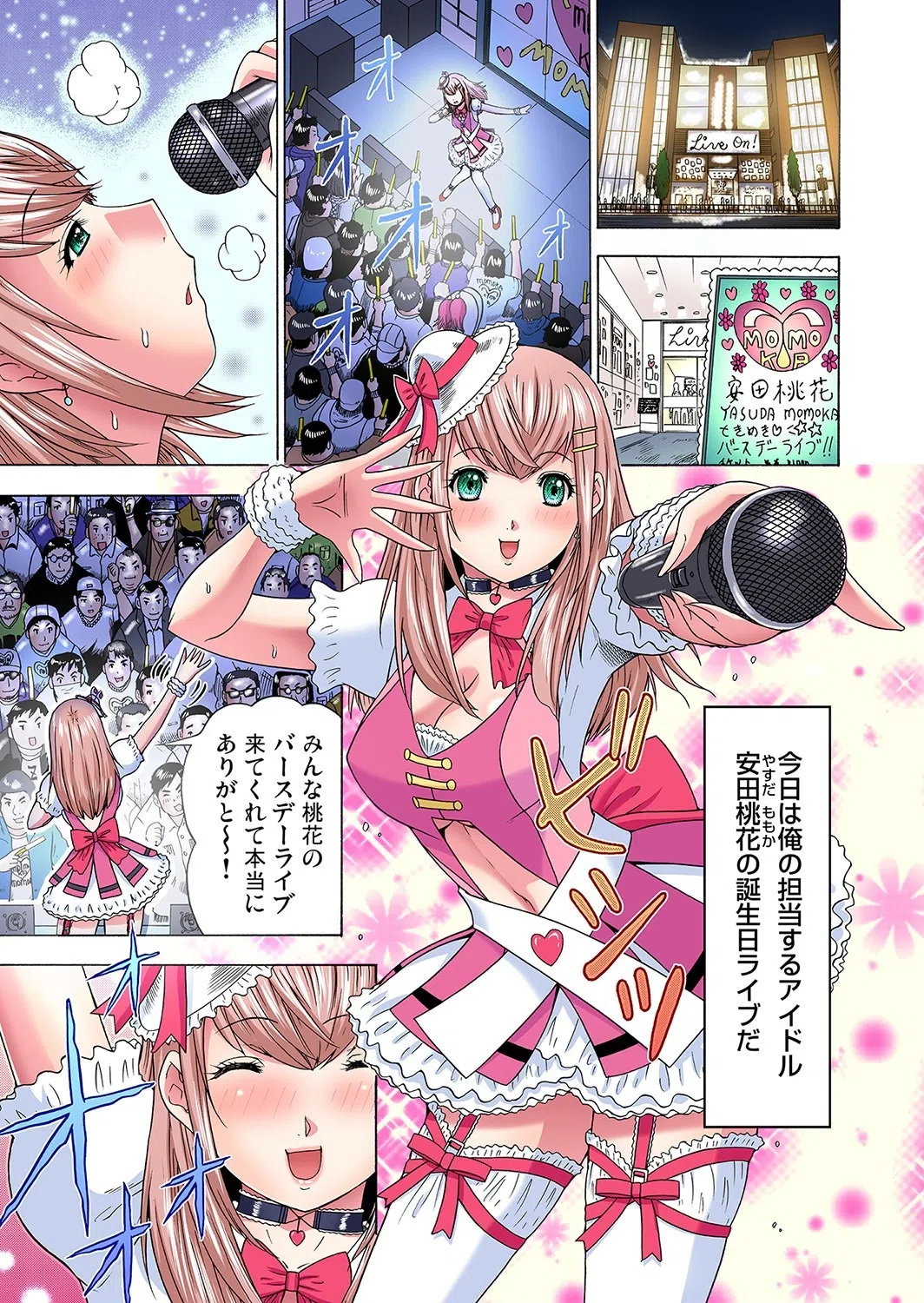 お酒を飲んだ女の子が…（単話） 3ページ