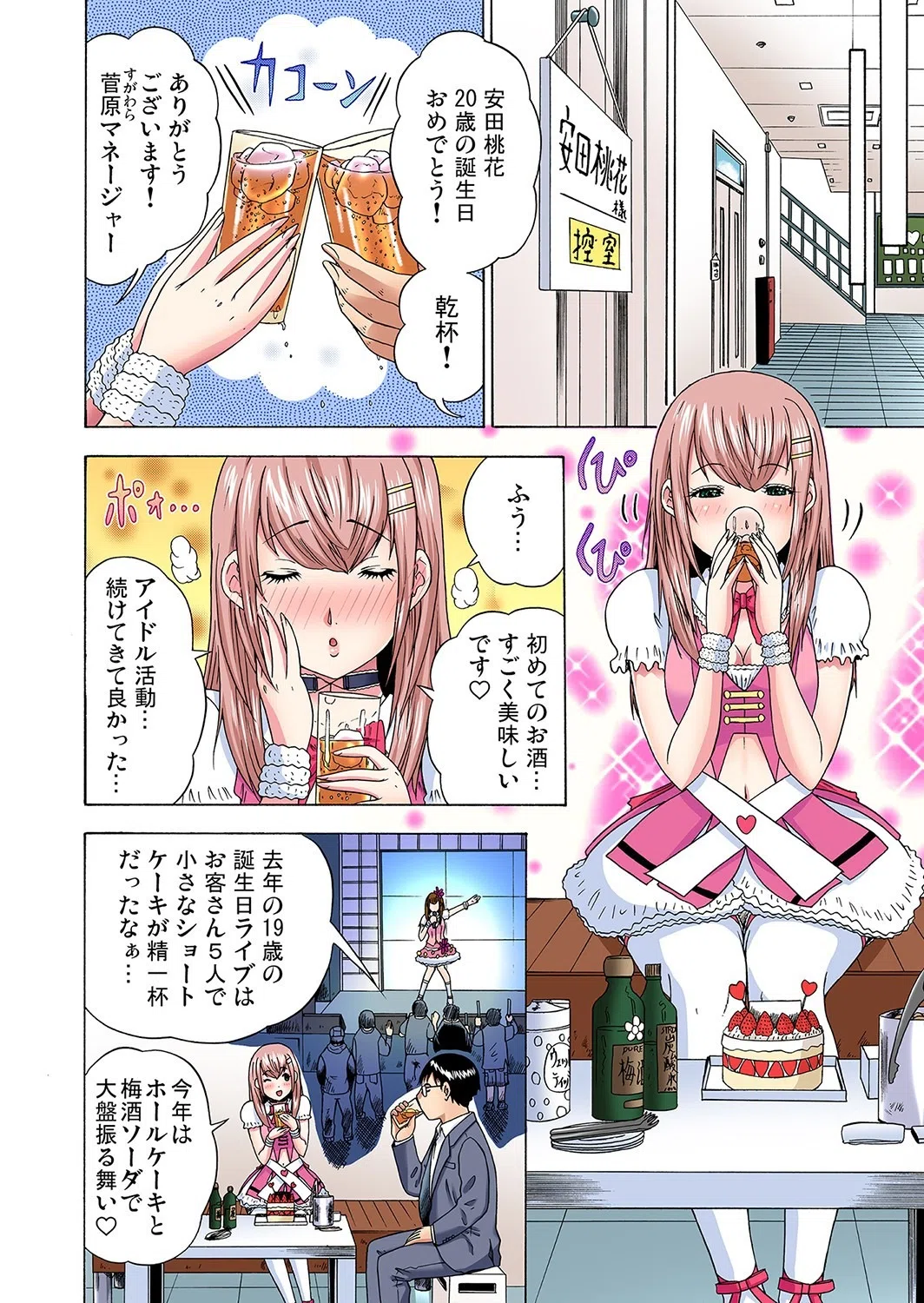 お酒を飲んだ女の子が…（単話） 4ページ