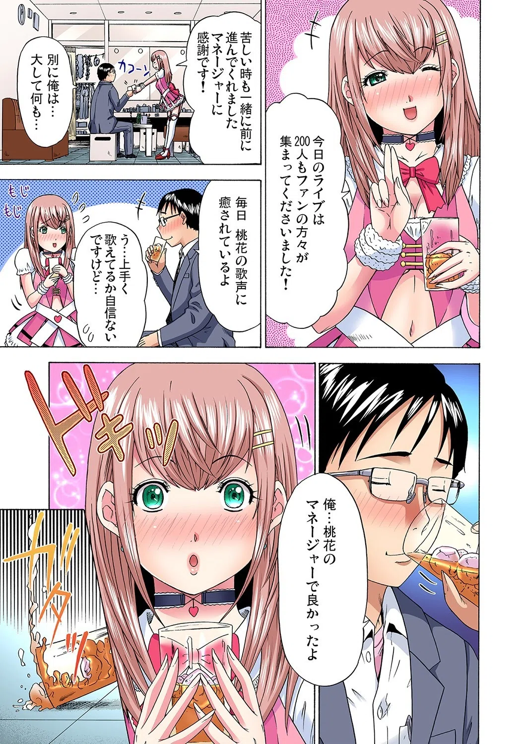 お酒を飲んだ女の子が…（単話） 5ページ