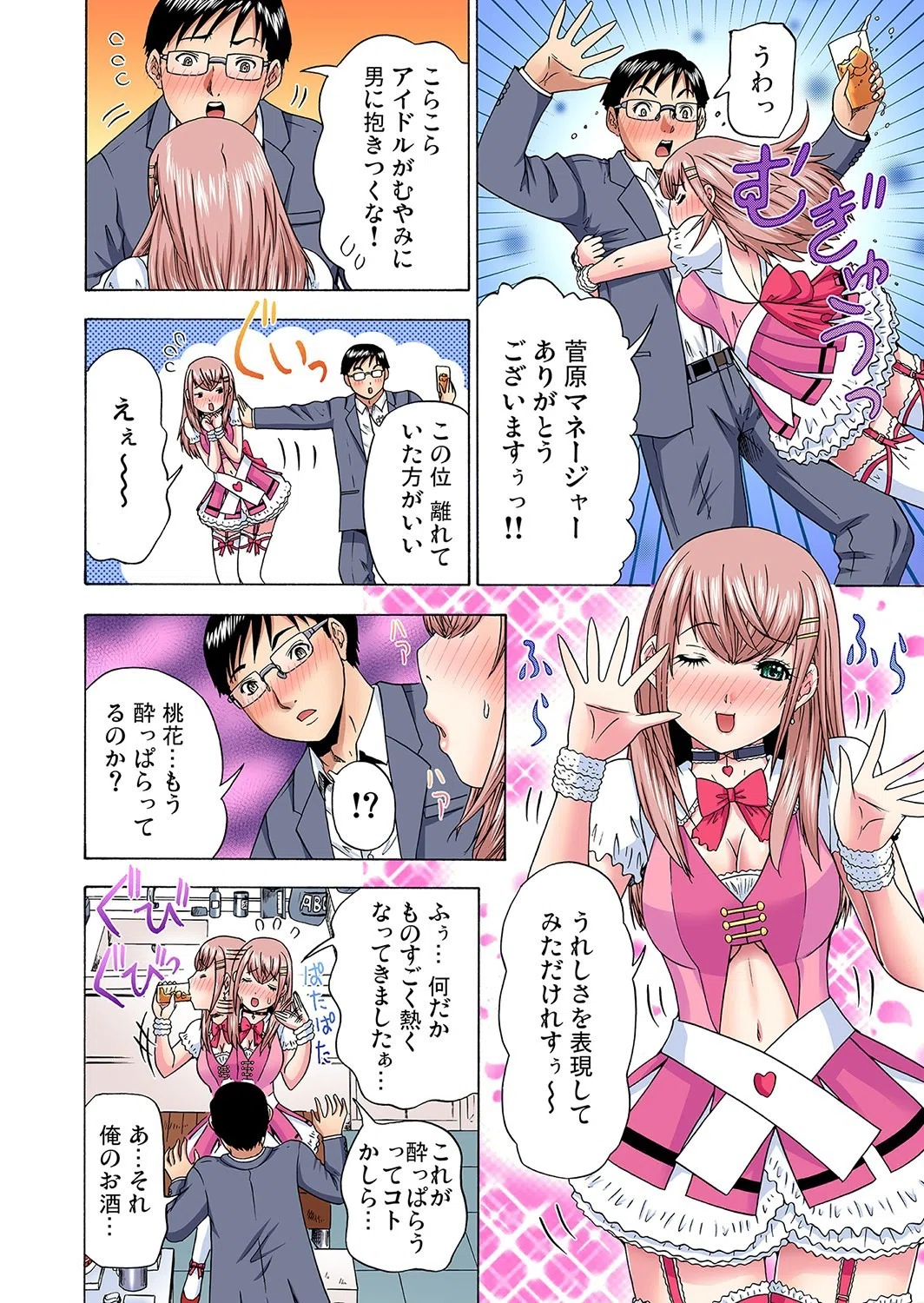 お酒を飲んだ女の子が…（単話） 6ページ