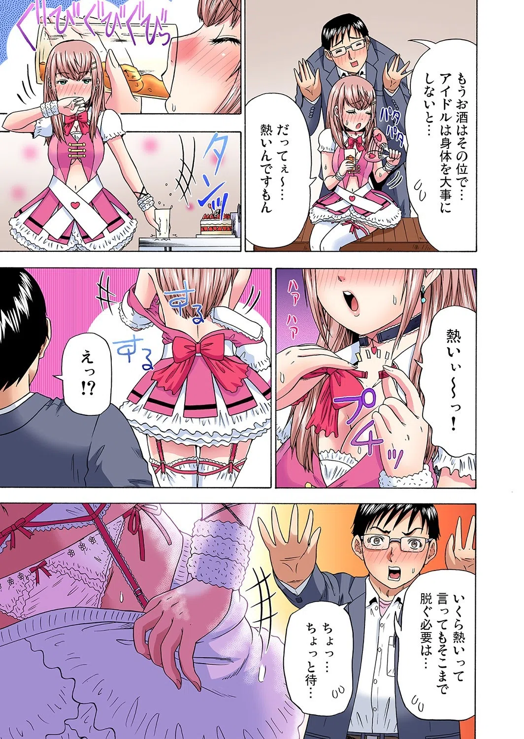 お酒を飲んだ女の子が…（単話） 7ページ