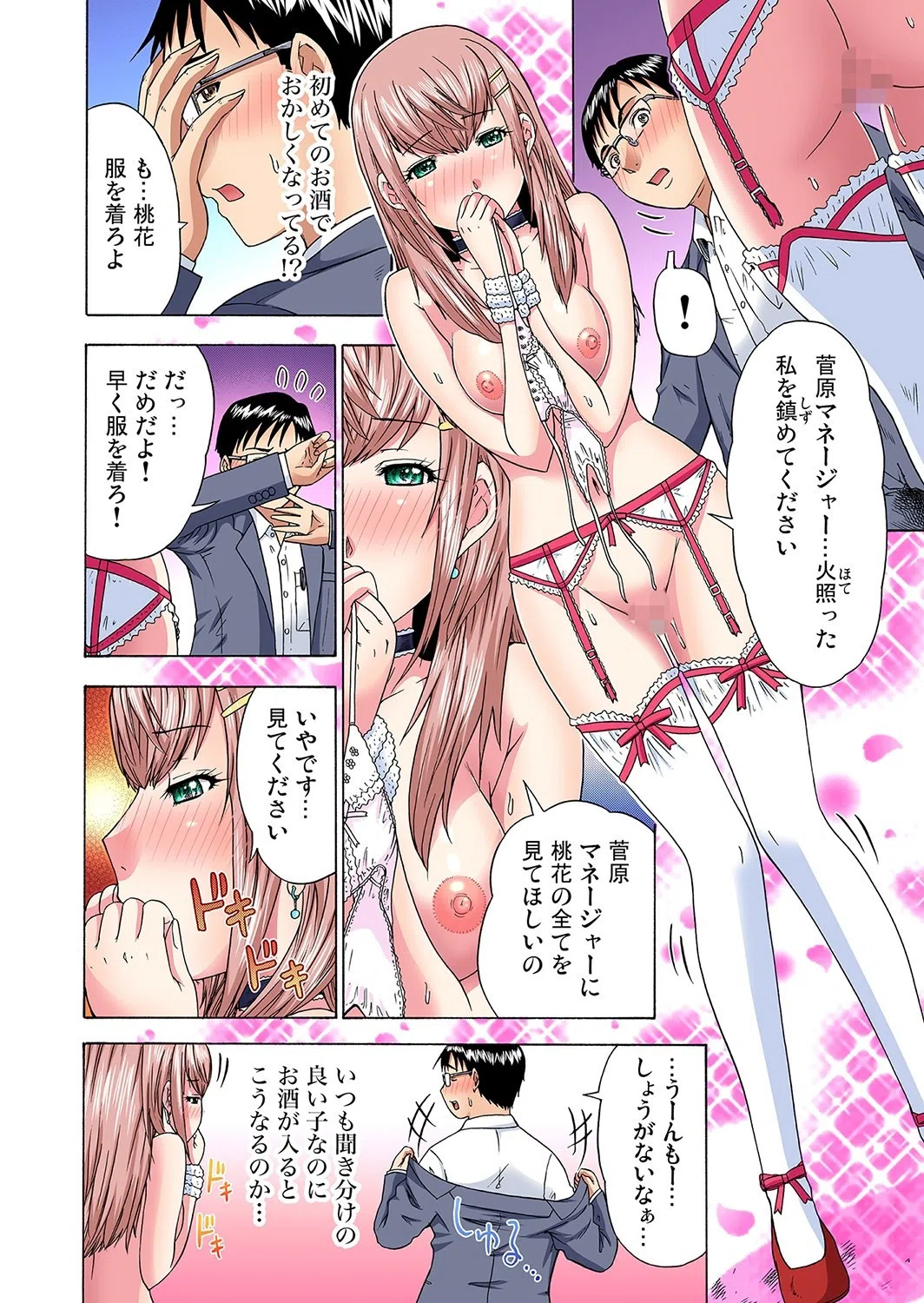 お酒を飲んだ女の子が…（単話） 8ページ