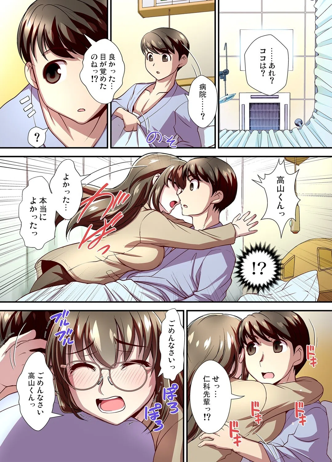 「ダメ、アソコがのぼせちゃうっ…！」〜憧れの女上司が接待で寝取られる（単話） 3ページ