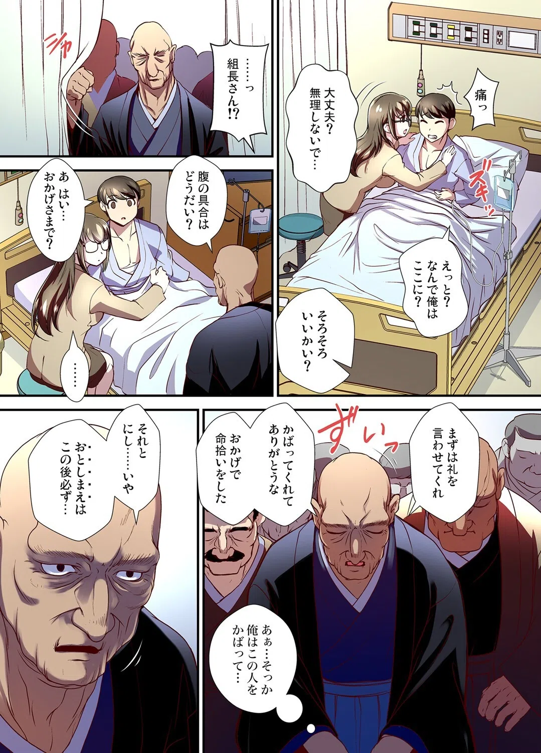 「ダメ、アソコがのぼせちゃうっ…！」〜憧れの女上司が接待で寝取られる（単話） 4ページ