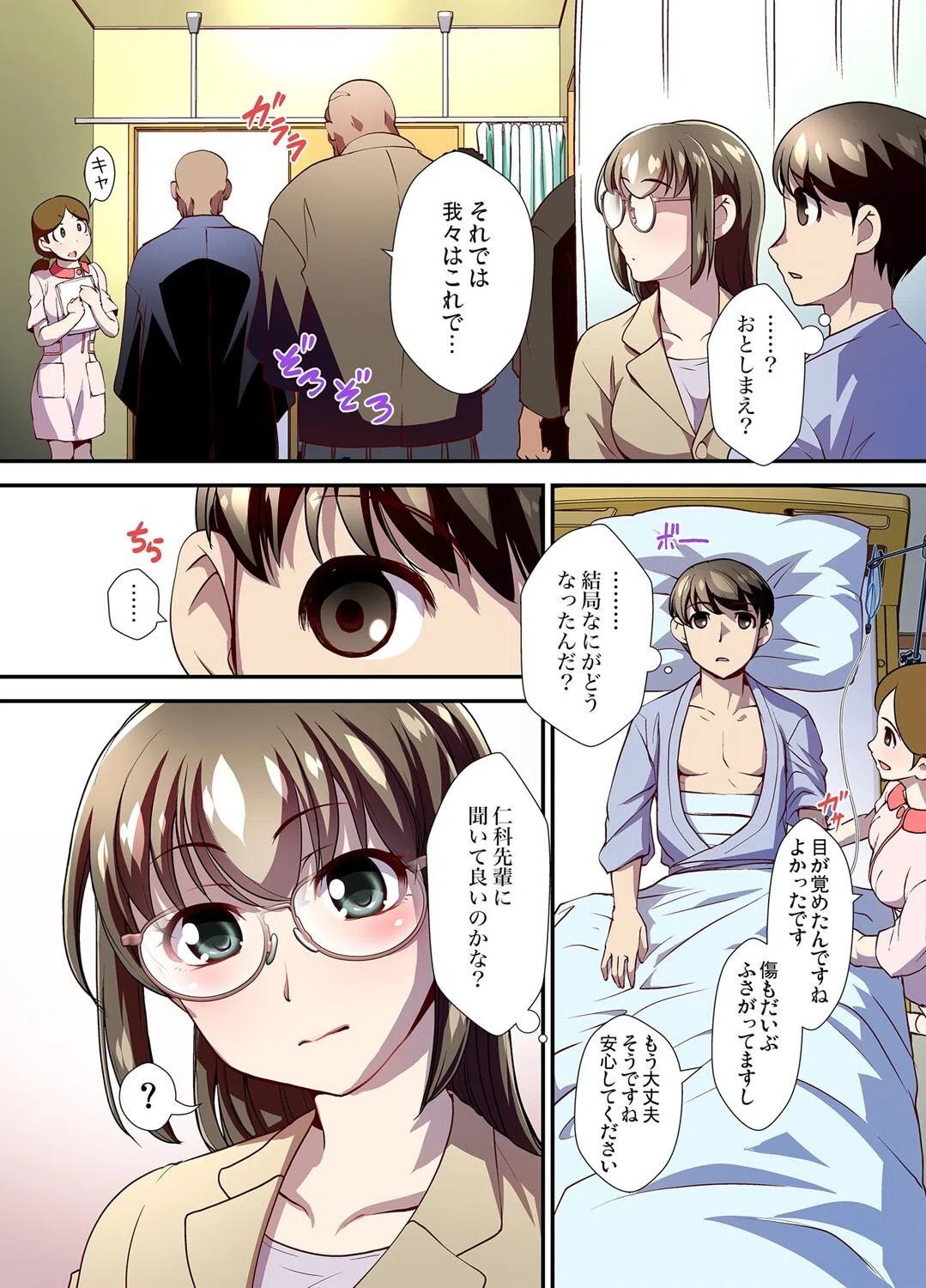 「ダメ、アソコがのぼせちゃうっ…！」〜憧れの女上司が接待で寝取られる（単話） 5ページ