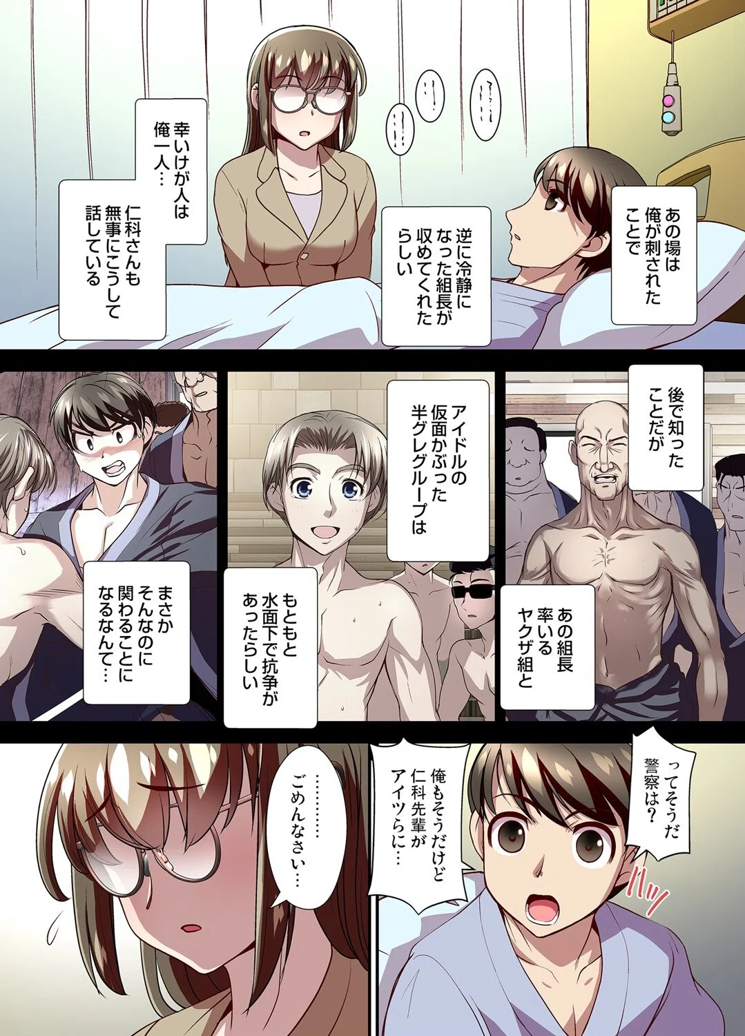 「ダメ、アソコがのぼせちゃうっ…！」〜憧れの女上司が接待で寝取られる（単話） 6ページ