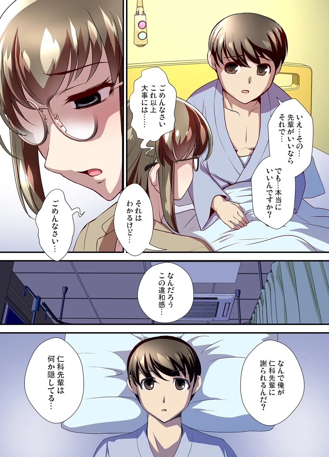 「ダメ、アソコがのぼせちゃうっ…！」〜憧れの女上司が接待で寝取られる（単話） 7ページ