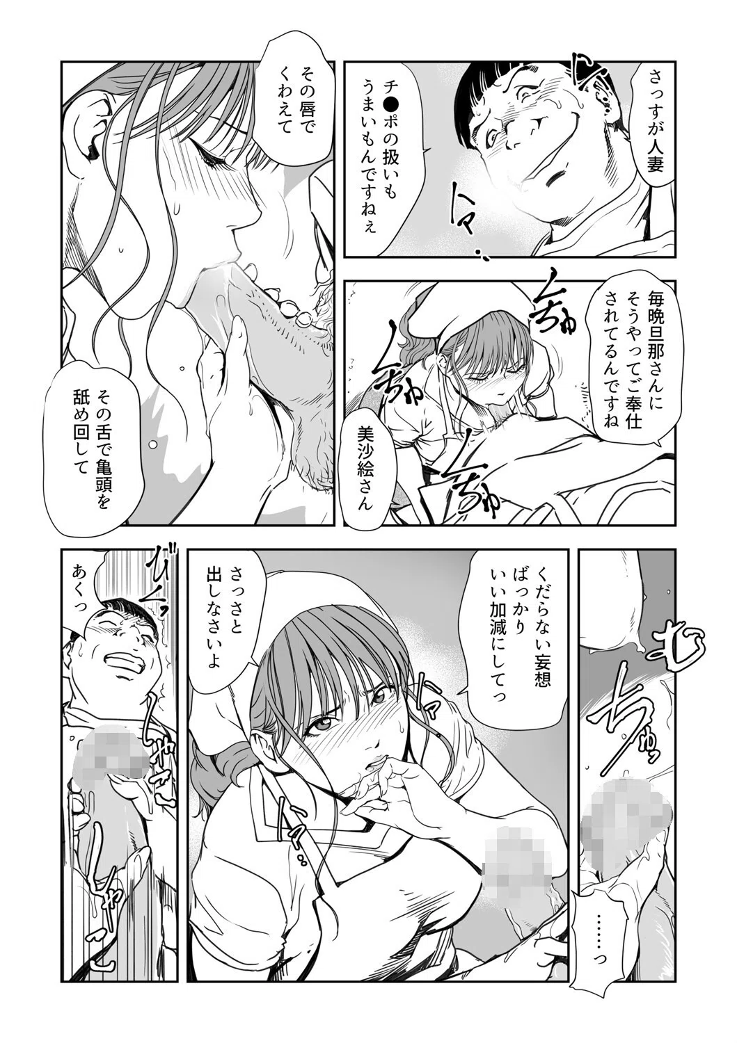 痴感エクスプレス（単話） 4ページ