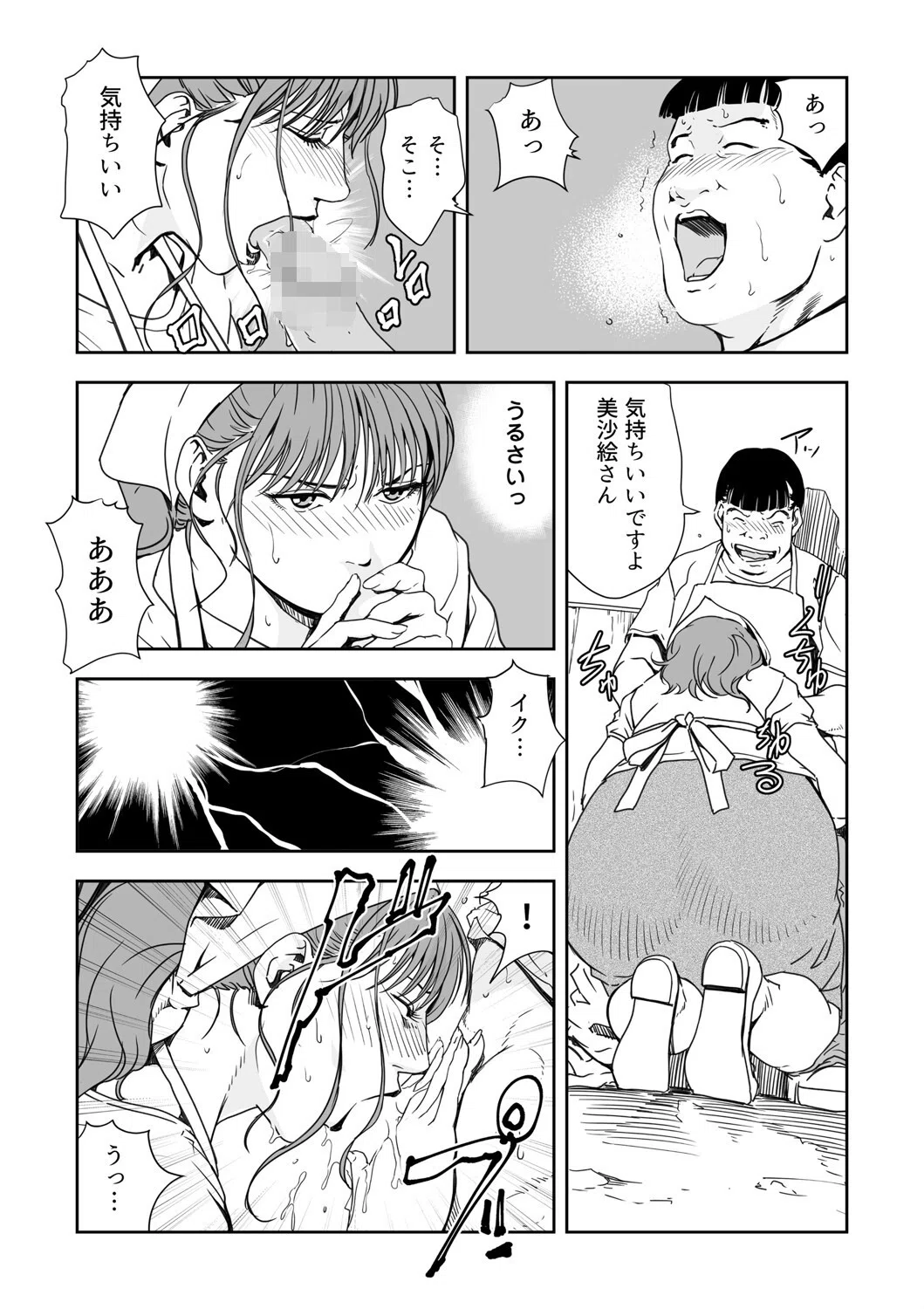 痴感エクスプレス（単話） 6ページ