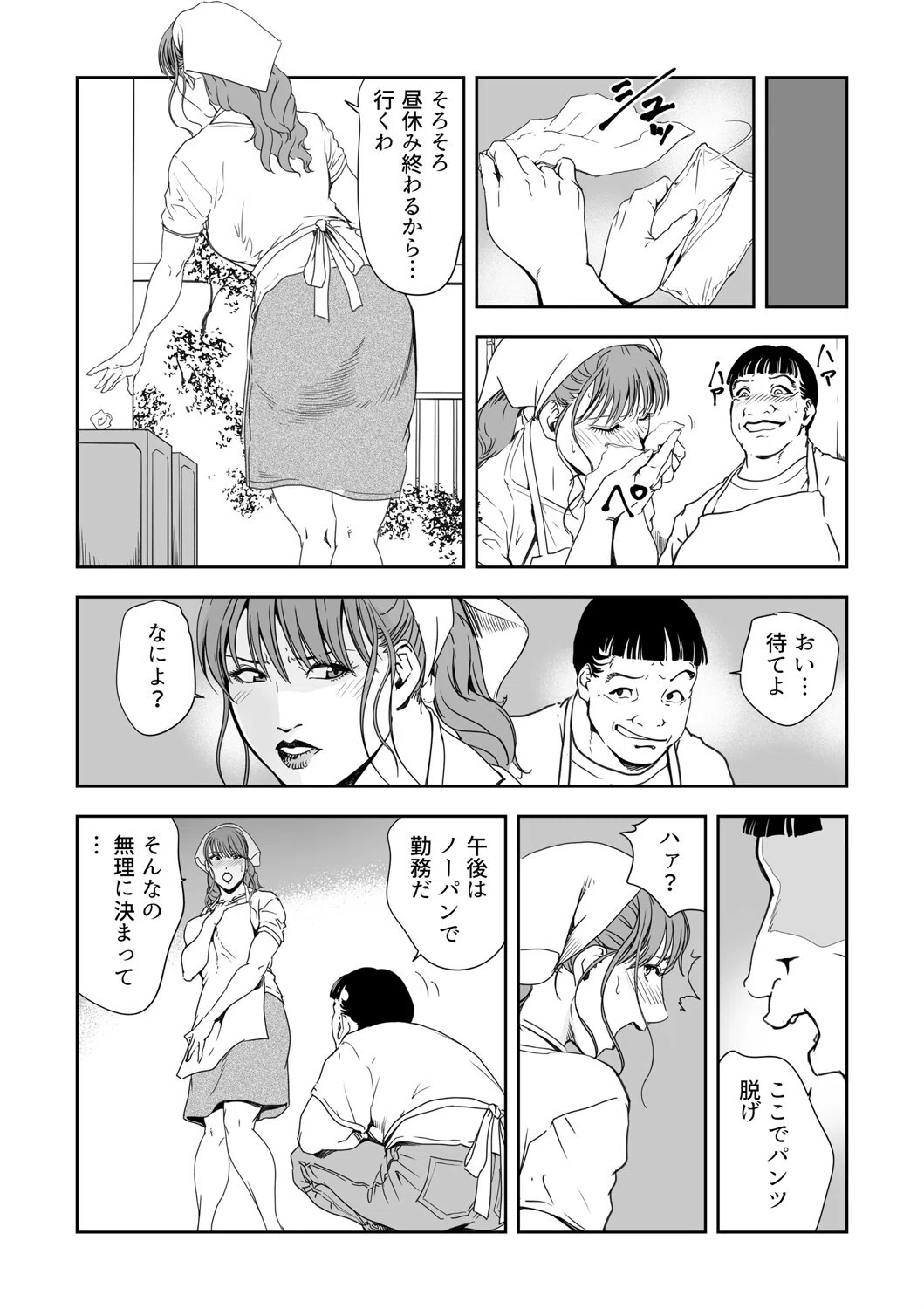 痴感エクスプレス（単話） 7ページ