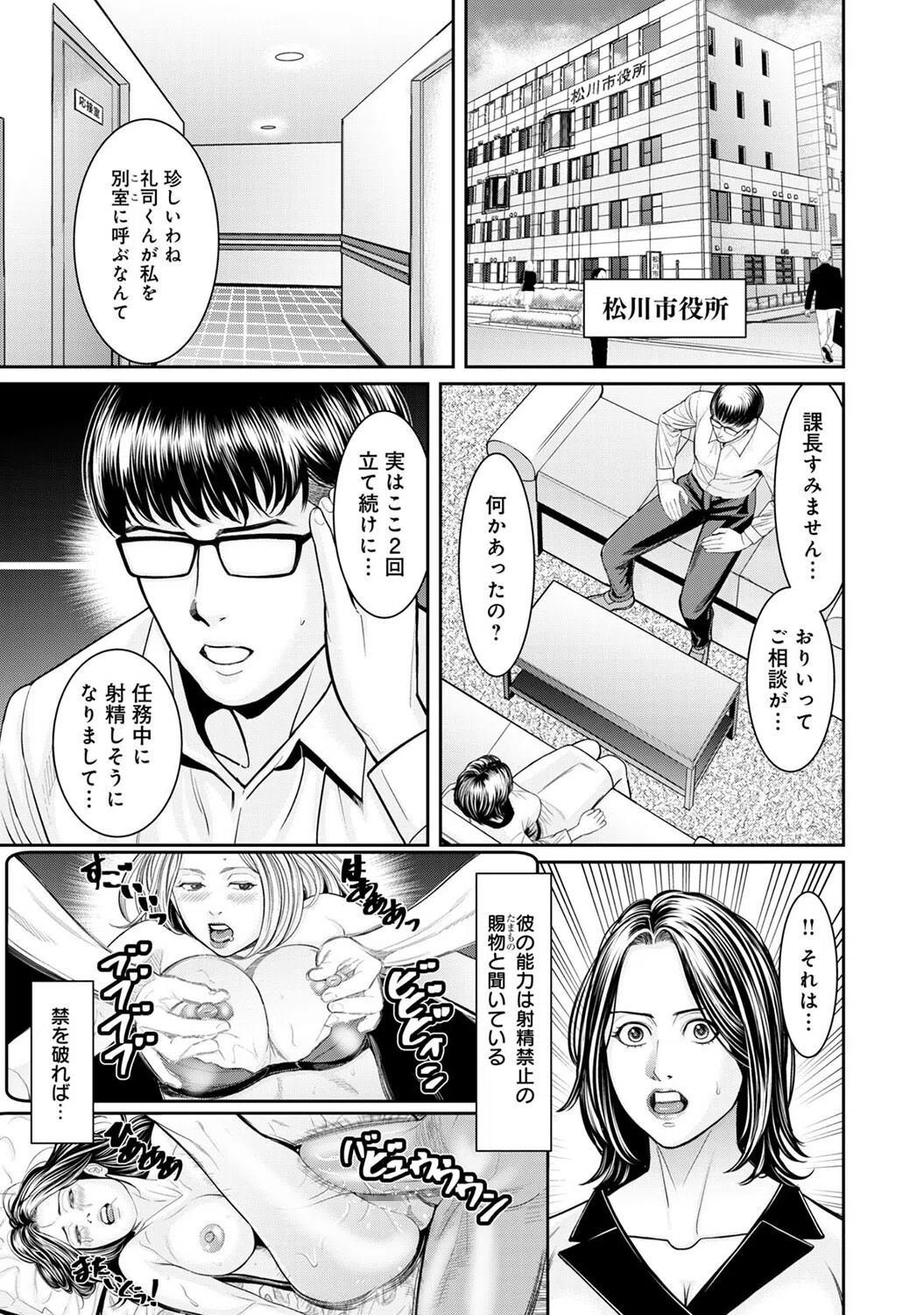 わからせ屋〜身体に刻む性感クレーム処理係（単話） 3ページ