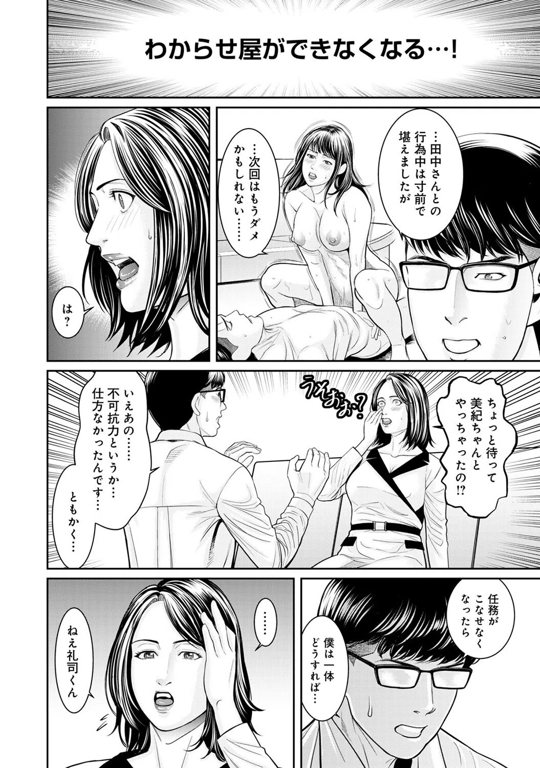 わからせ屋〜身体に刻む性感クレーム処理係（単話） 4ページ