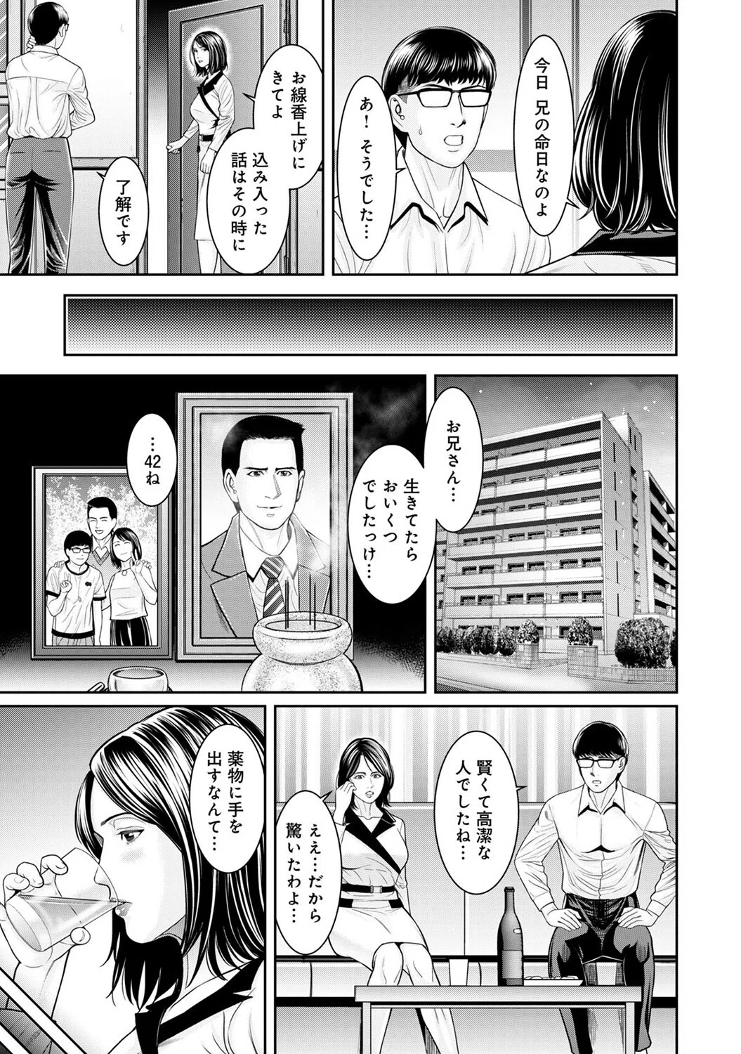 わからせ屋〜身体に刻む性感クレーム処理係（単話） 5ページ