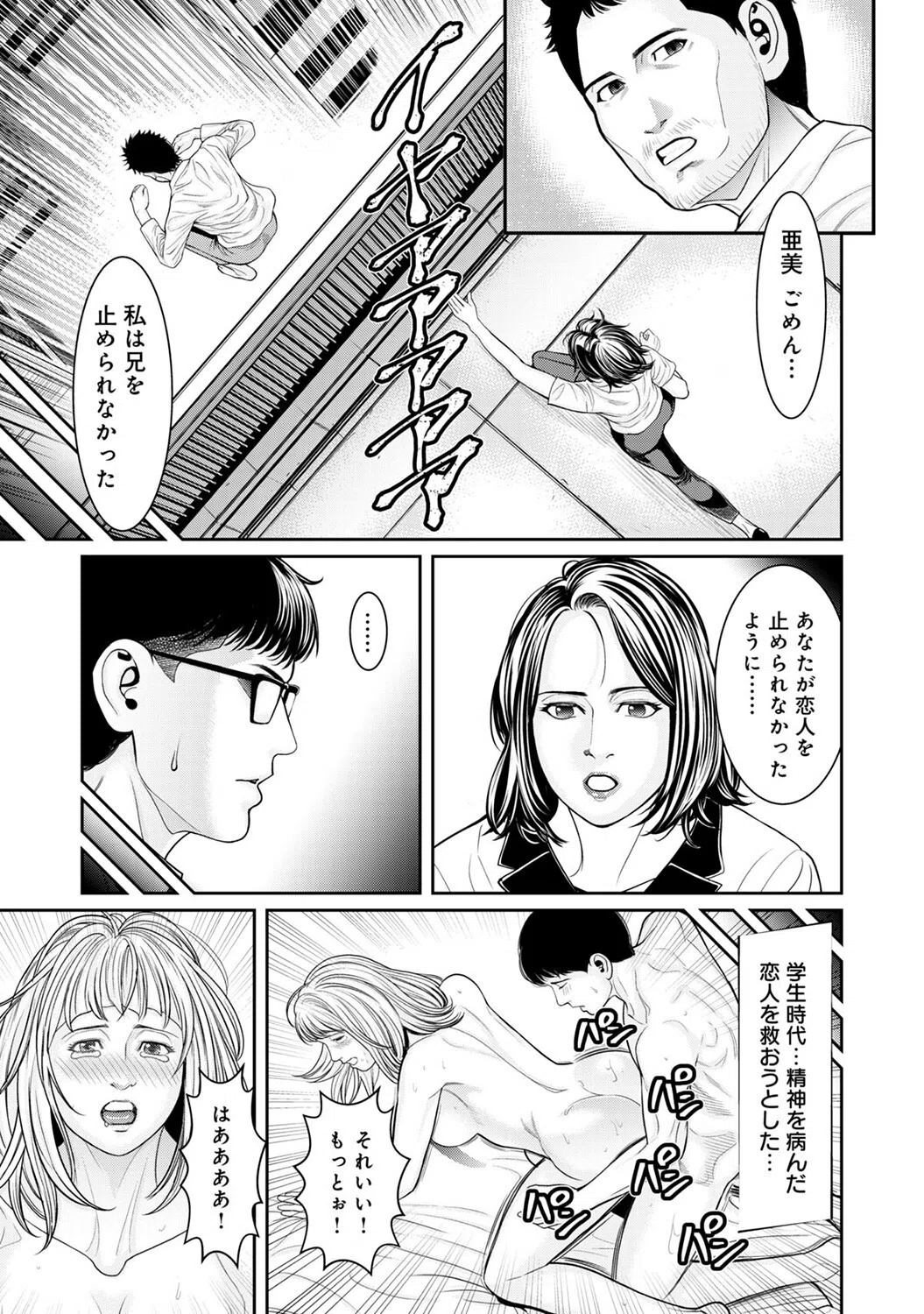 わからせ屋〜身体に刻む性感クレーム処理係（単話） 7ページ